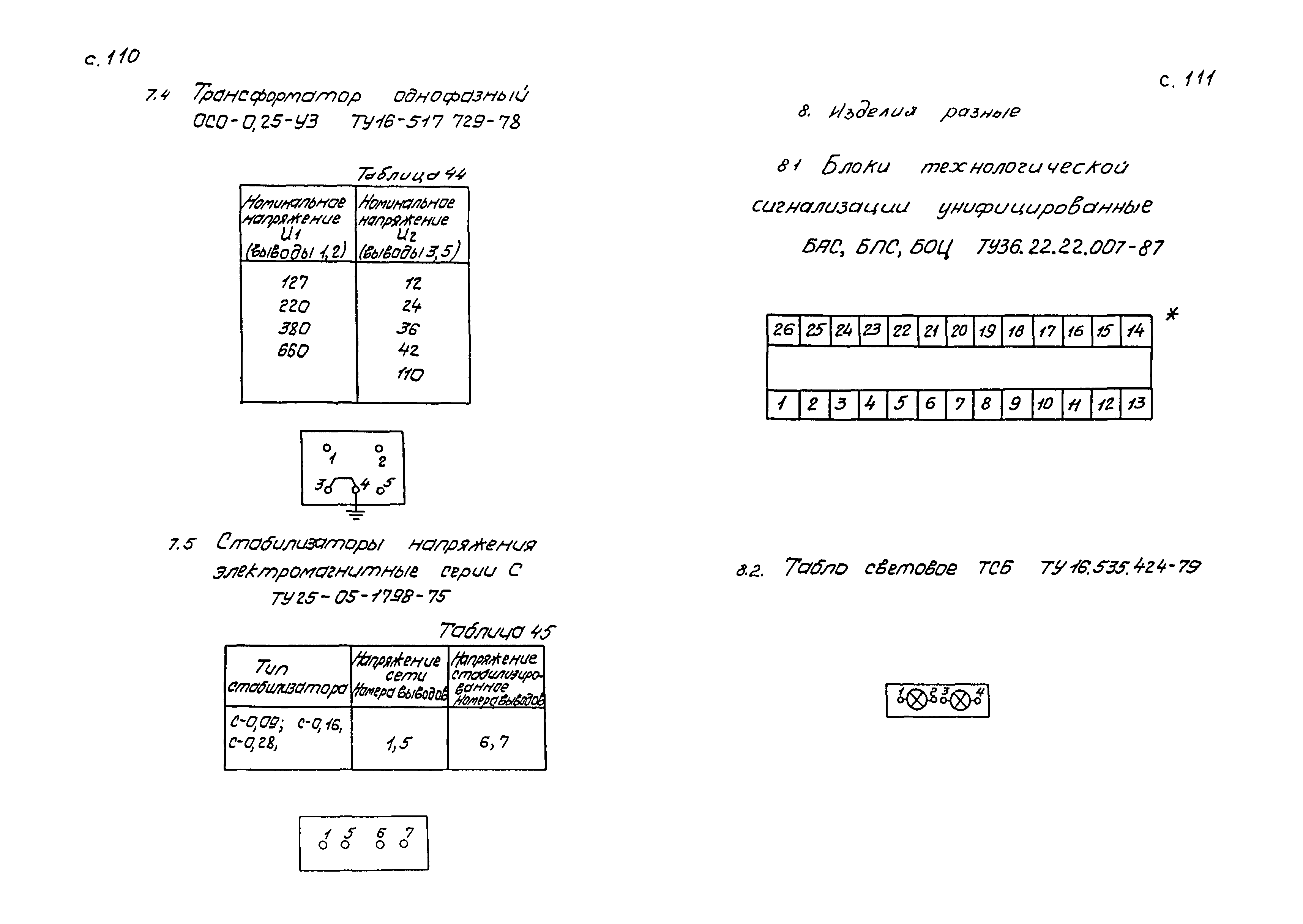 РМ 4-184-92