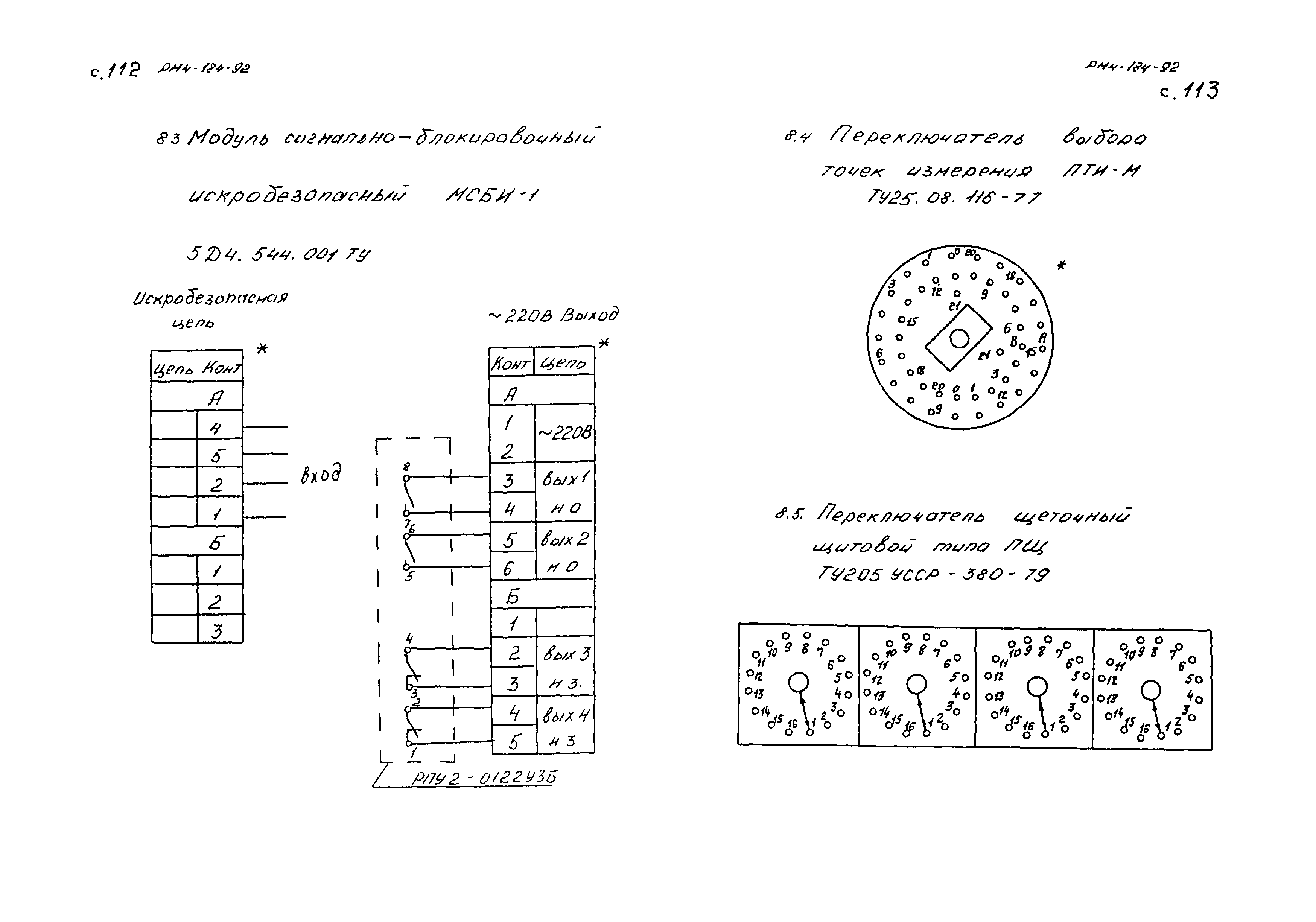 РМ 4-184-92