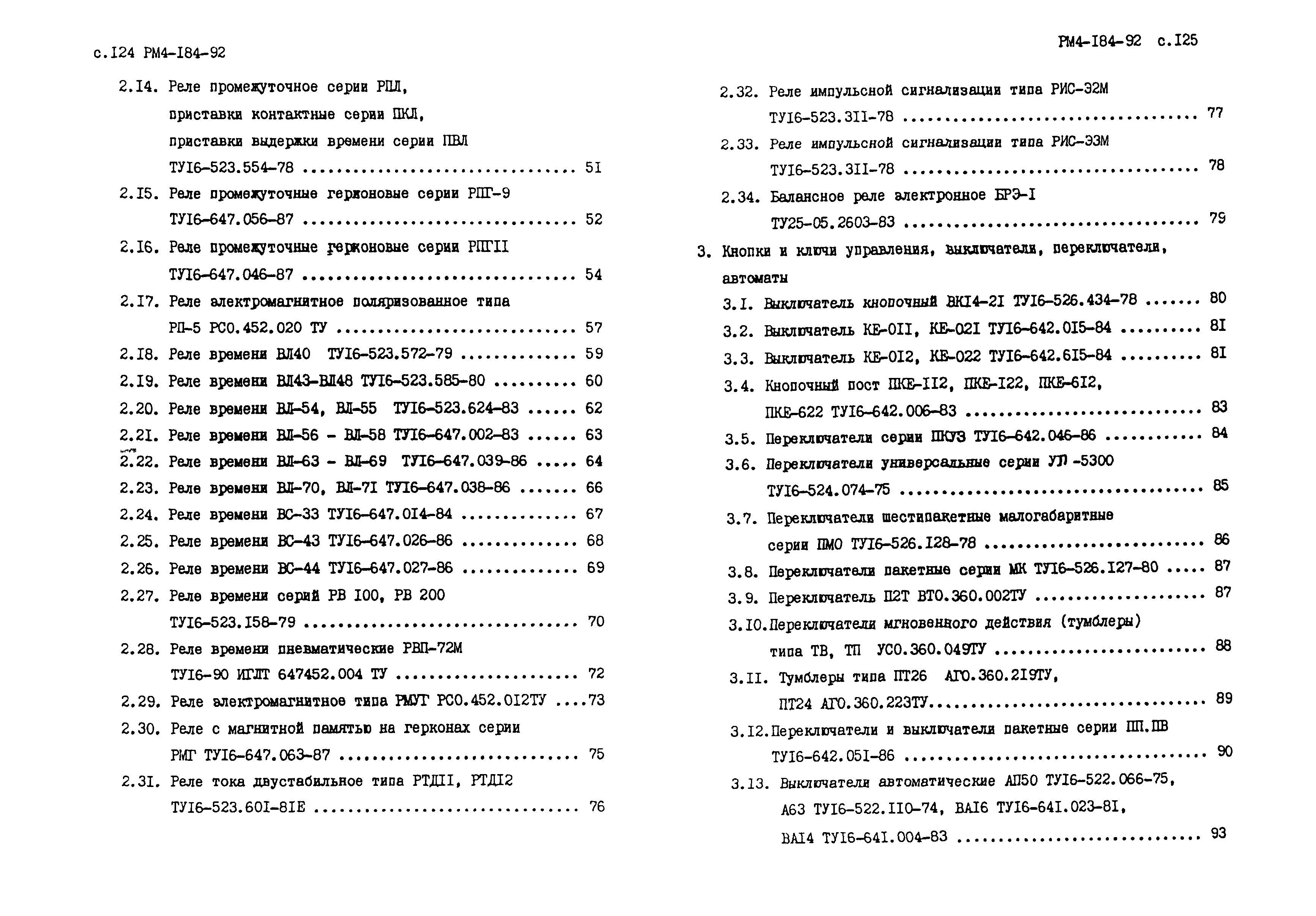 РМ 4-184-92