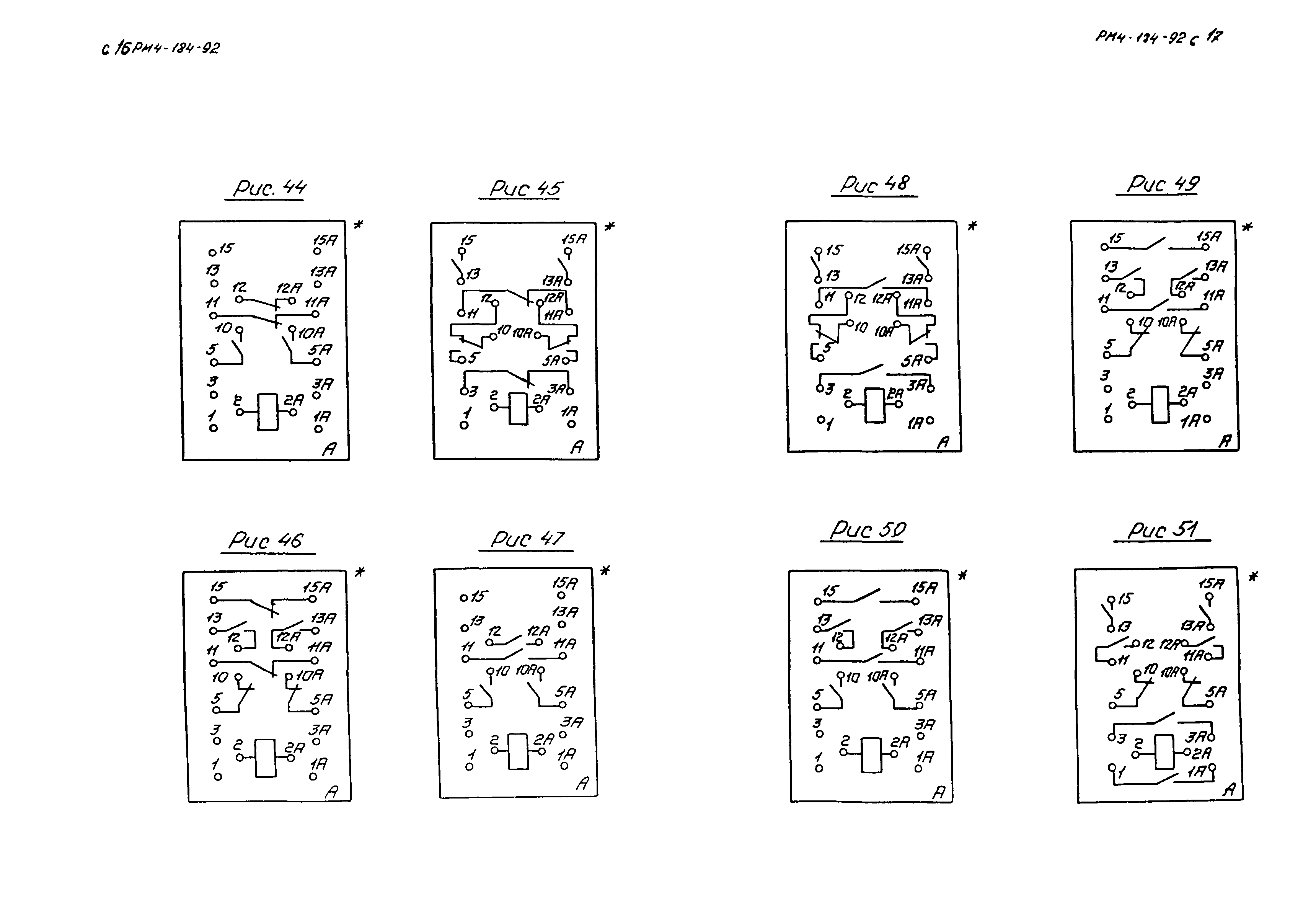 РМ 4-184-92