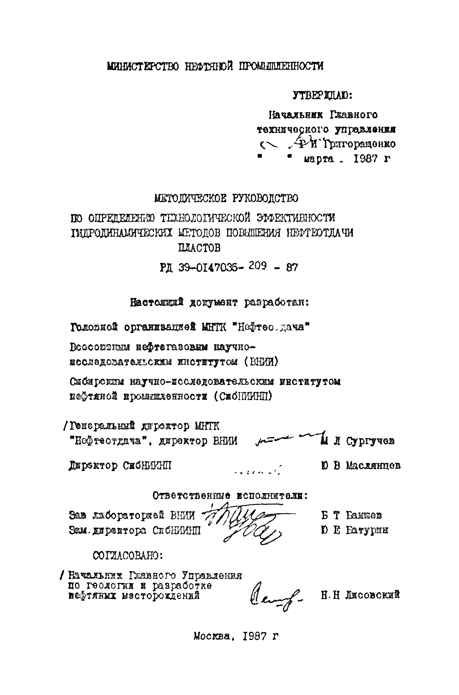 РД 39-0147035-209-87