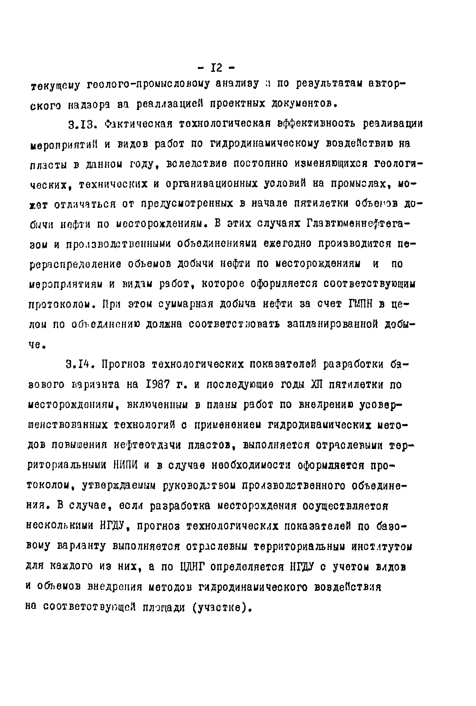 РД 39-0147035-209-87