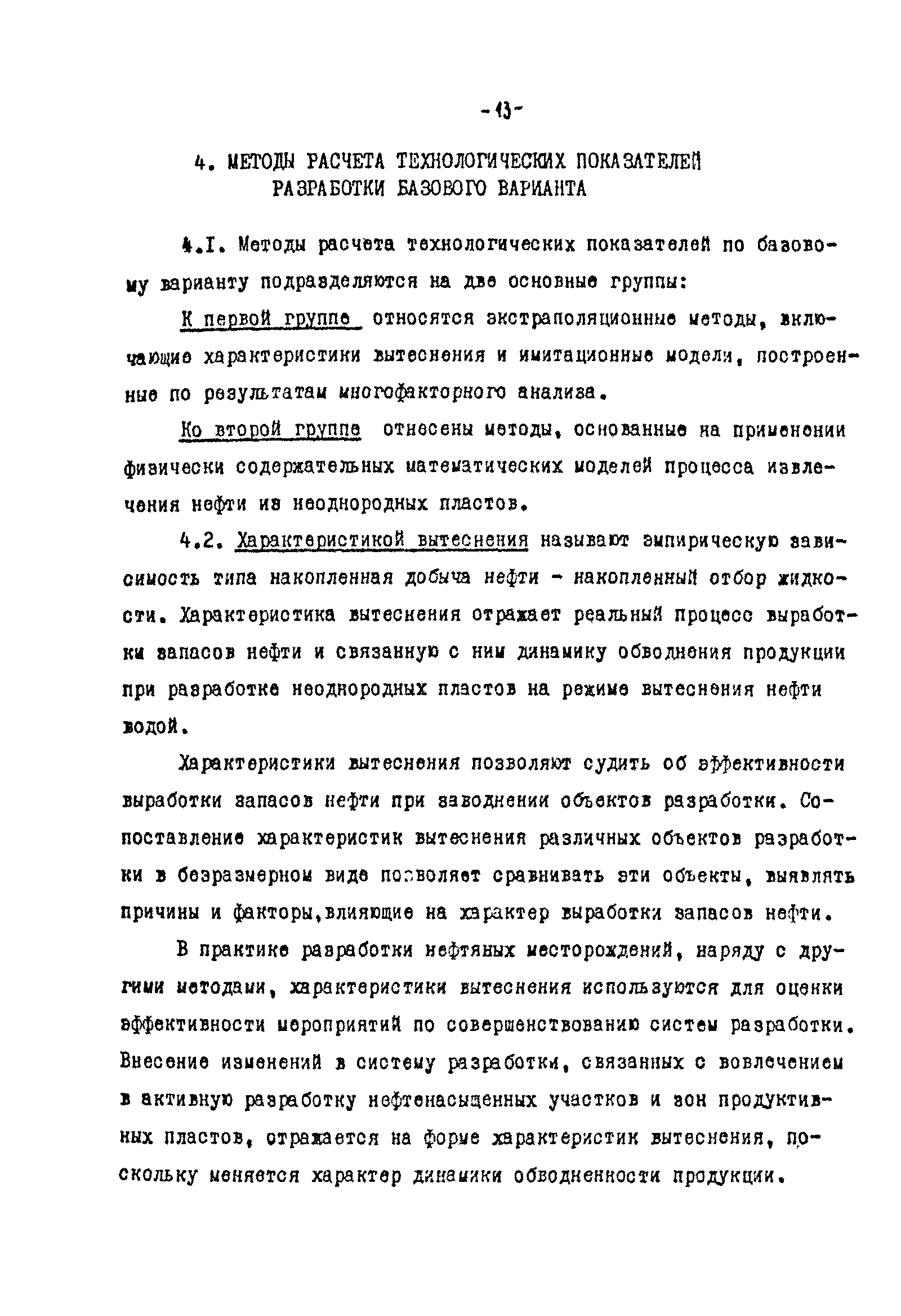 РД 39-0147035-209-87