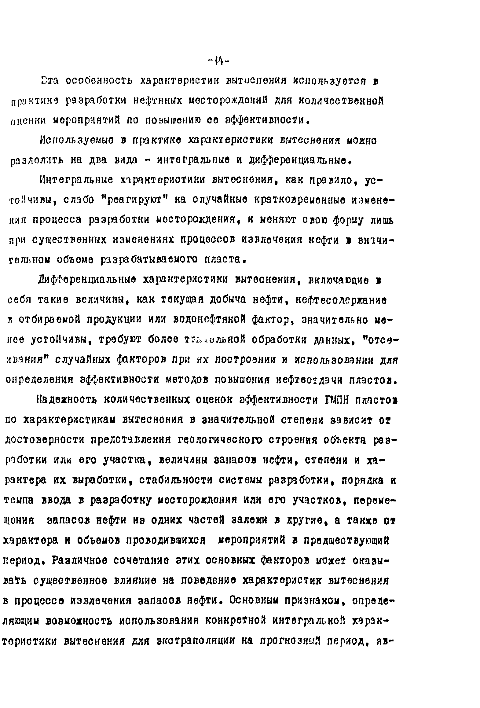 РД 39-0147035-209-87