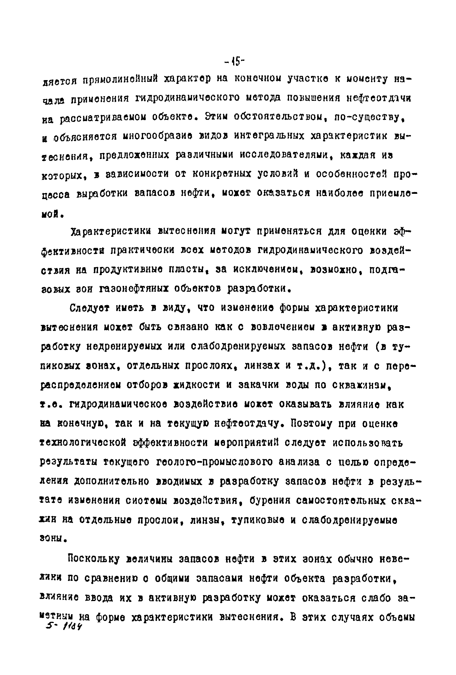 РД 39-0147035-209-87