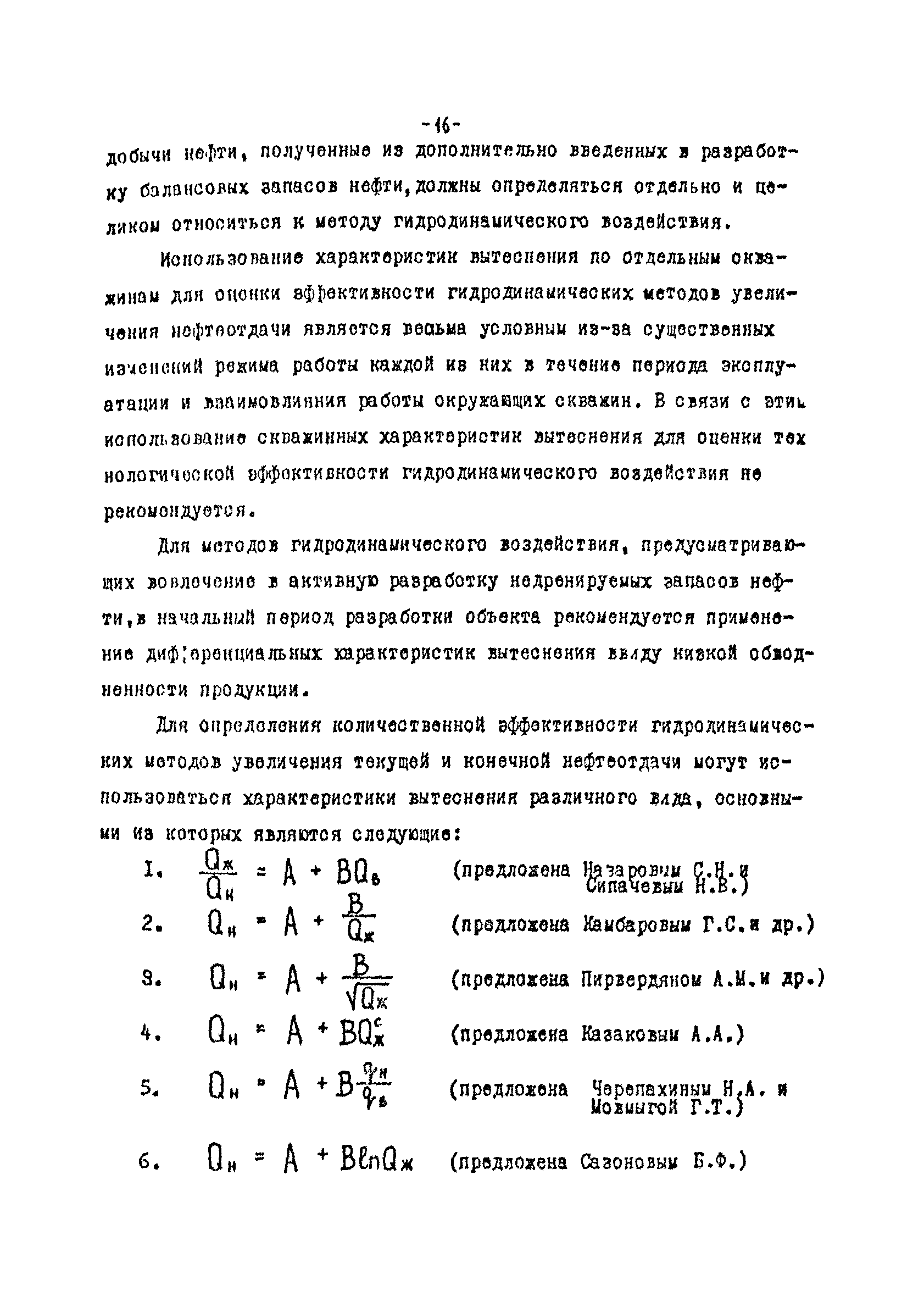 РД 39-0147035-209-87