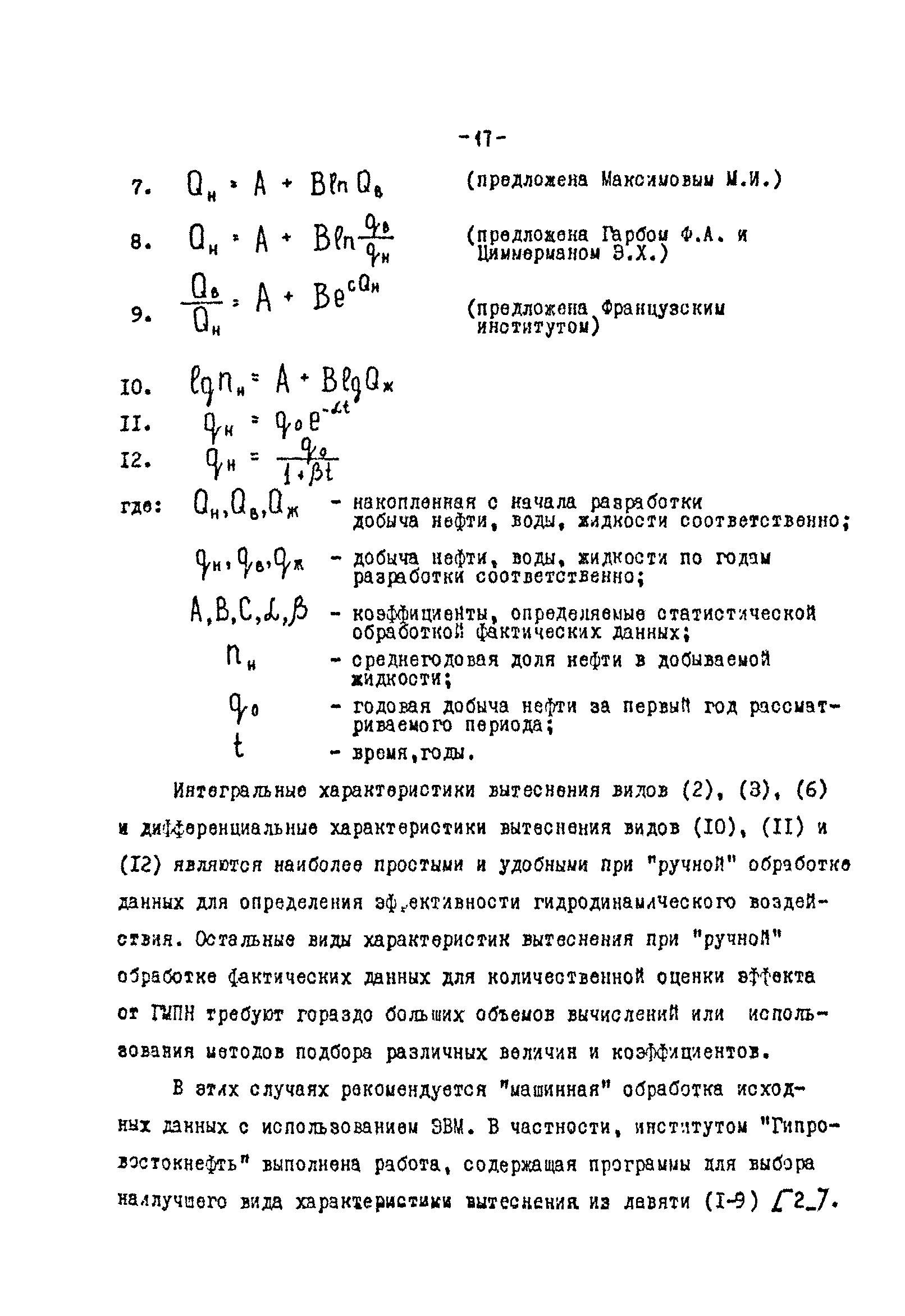 РД 39-0147035-209-87