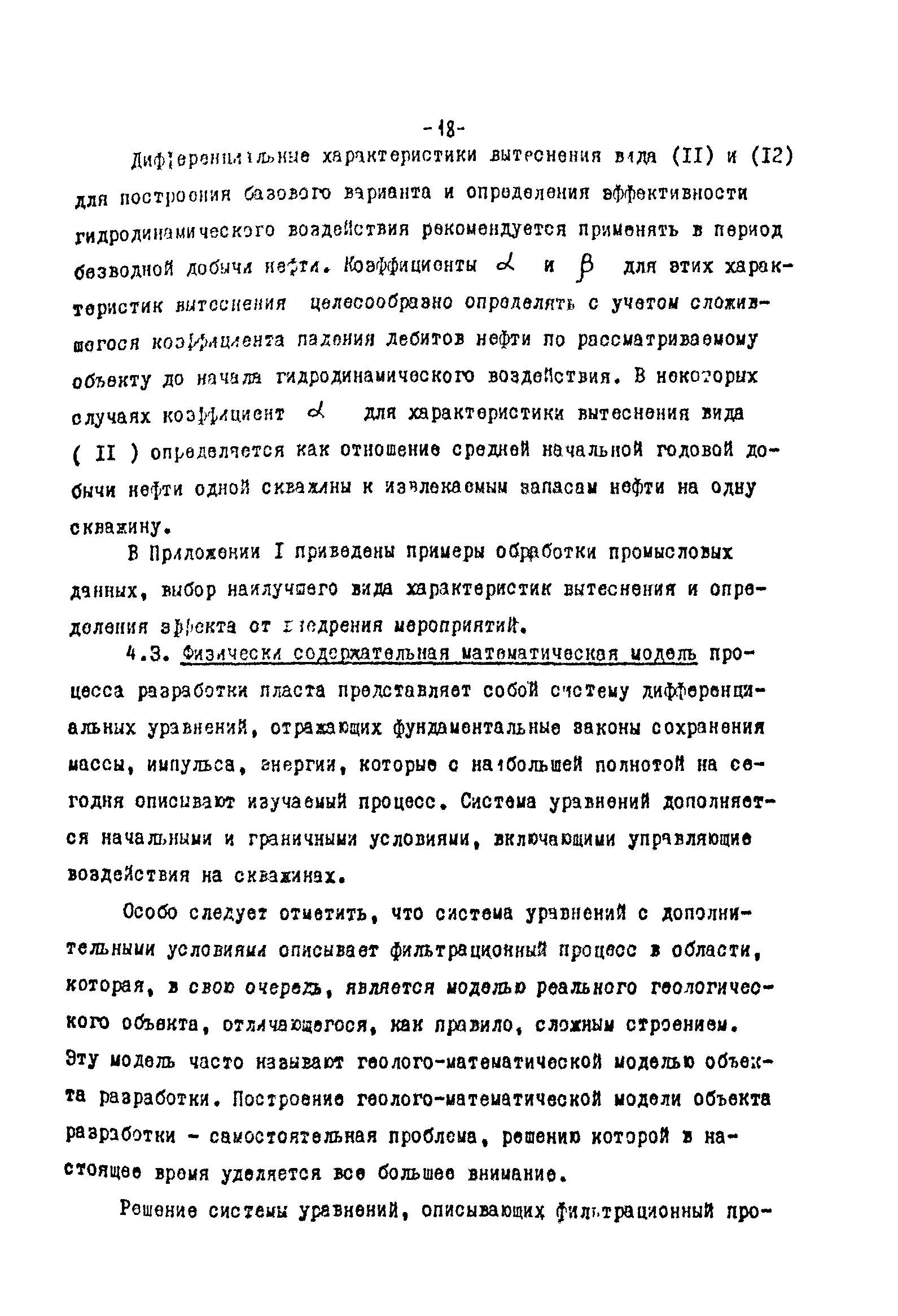 РД 39-0147035-209-87