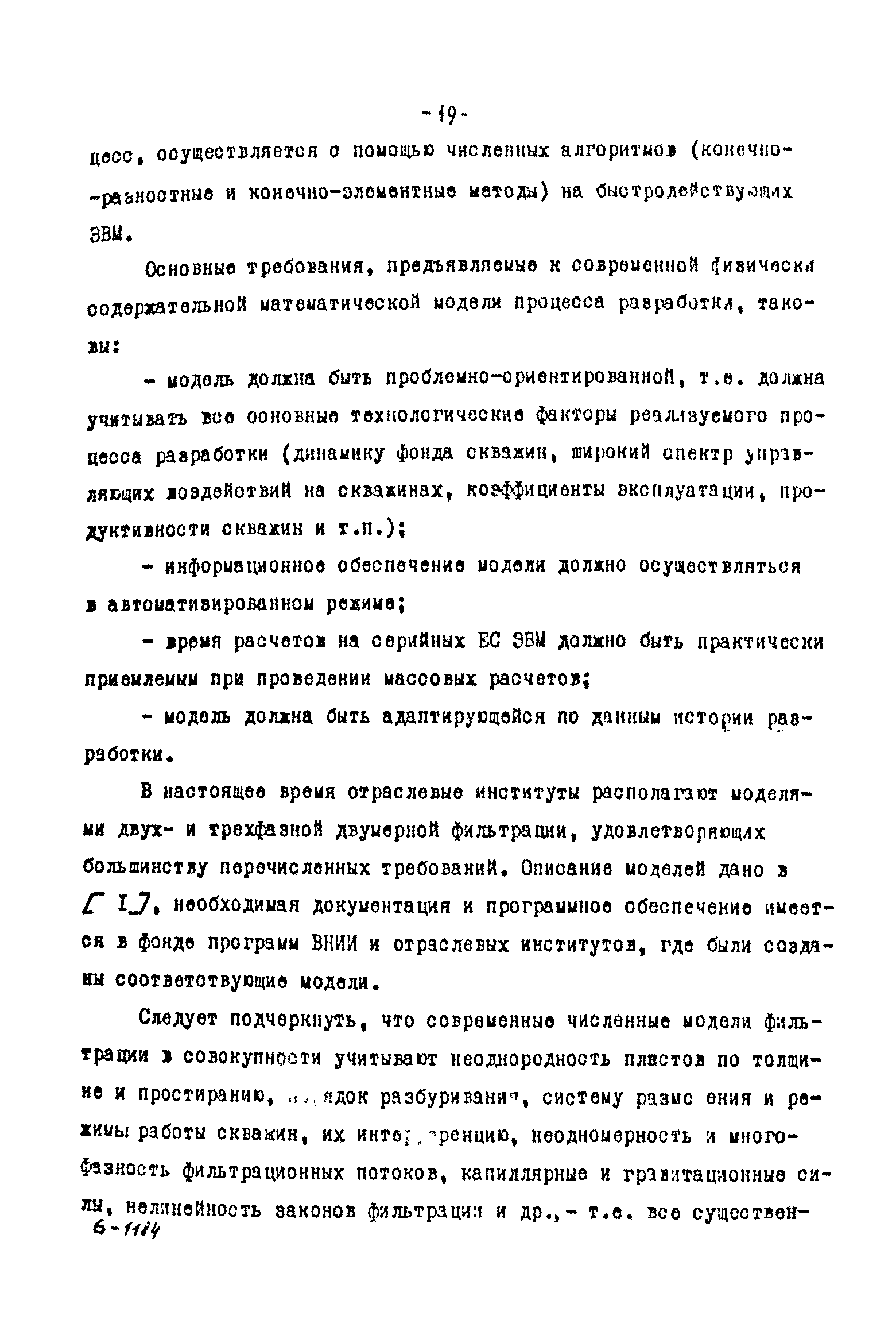 РД 39-0147035-209-87