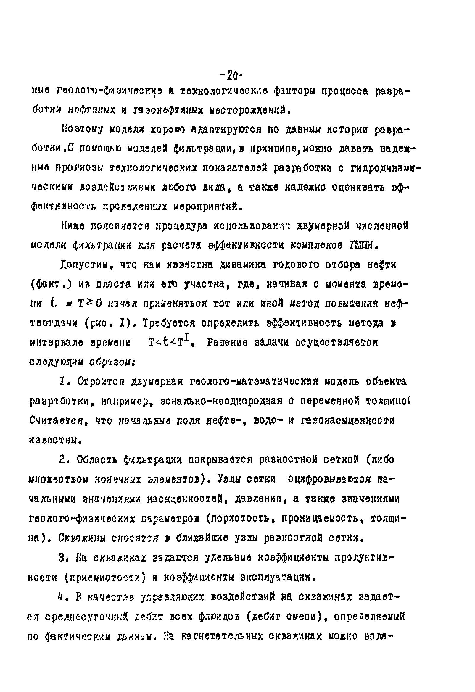 РД 39-0147035-209-87