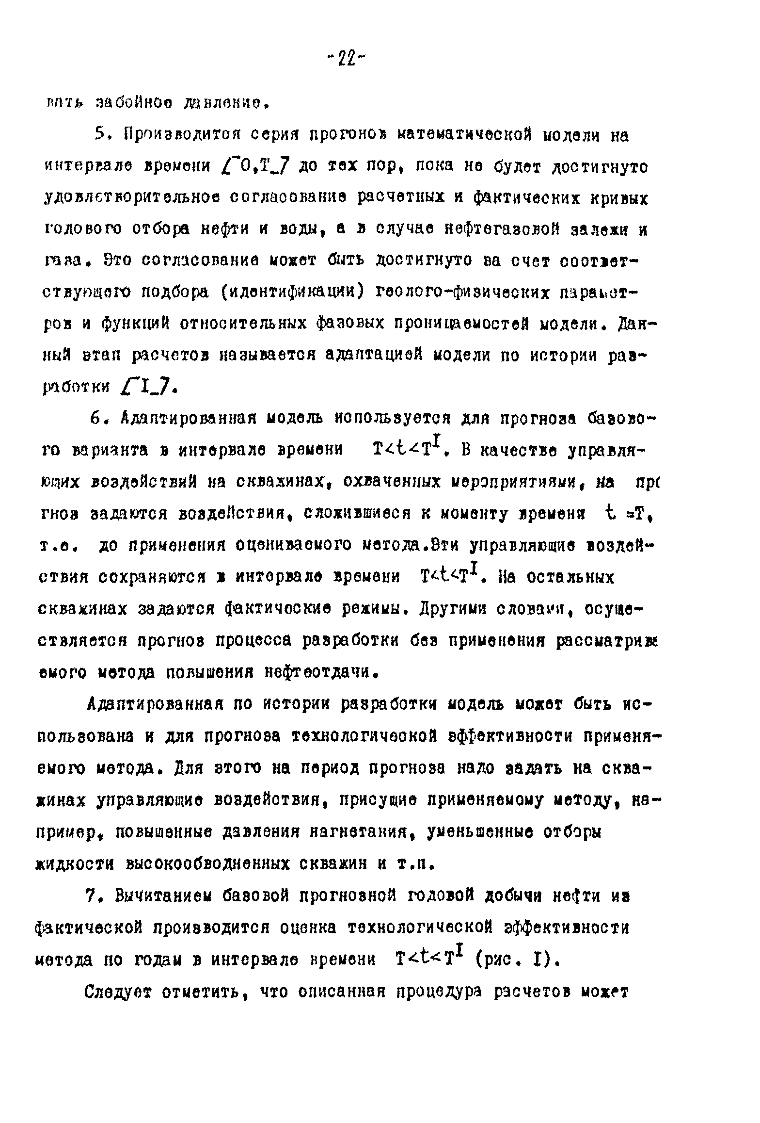 РД 39-0147035-209-87