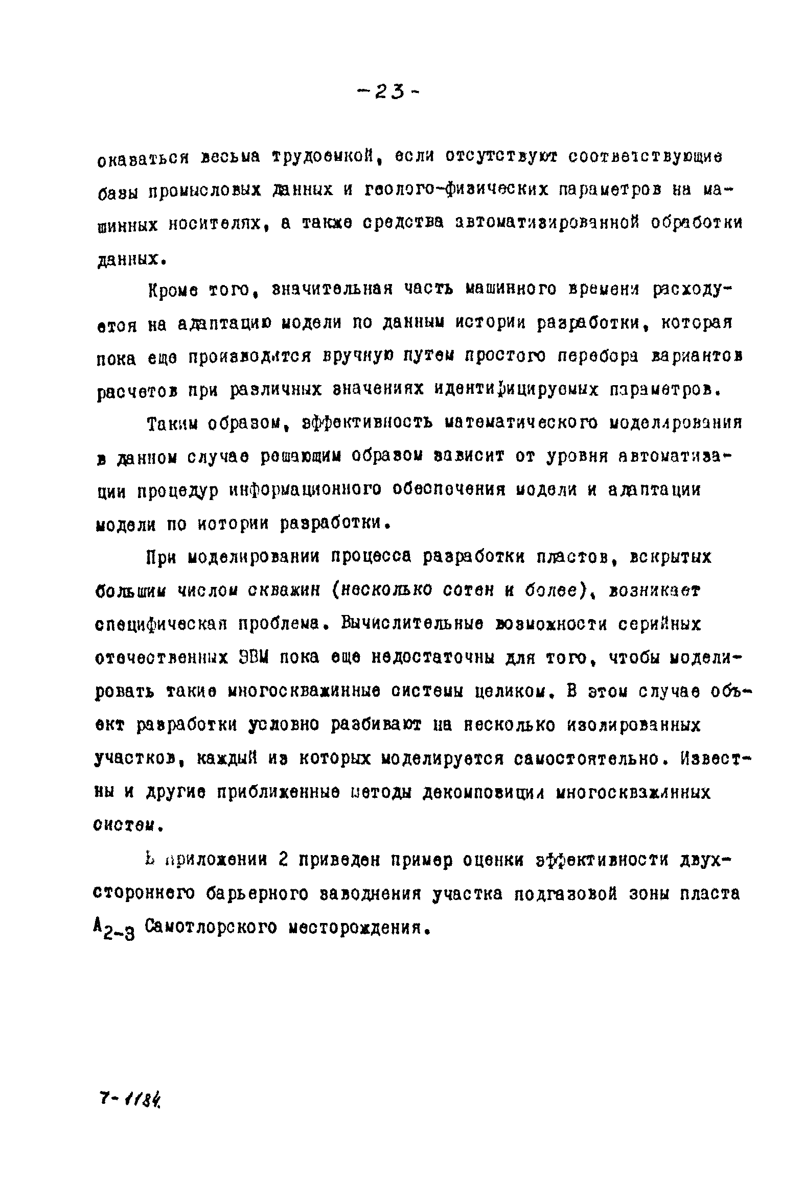 РД 39-0147035-209-87