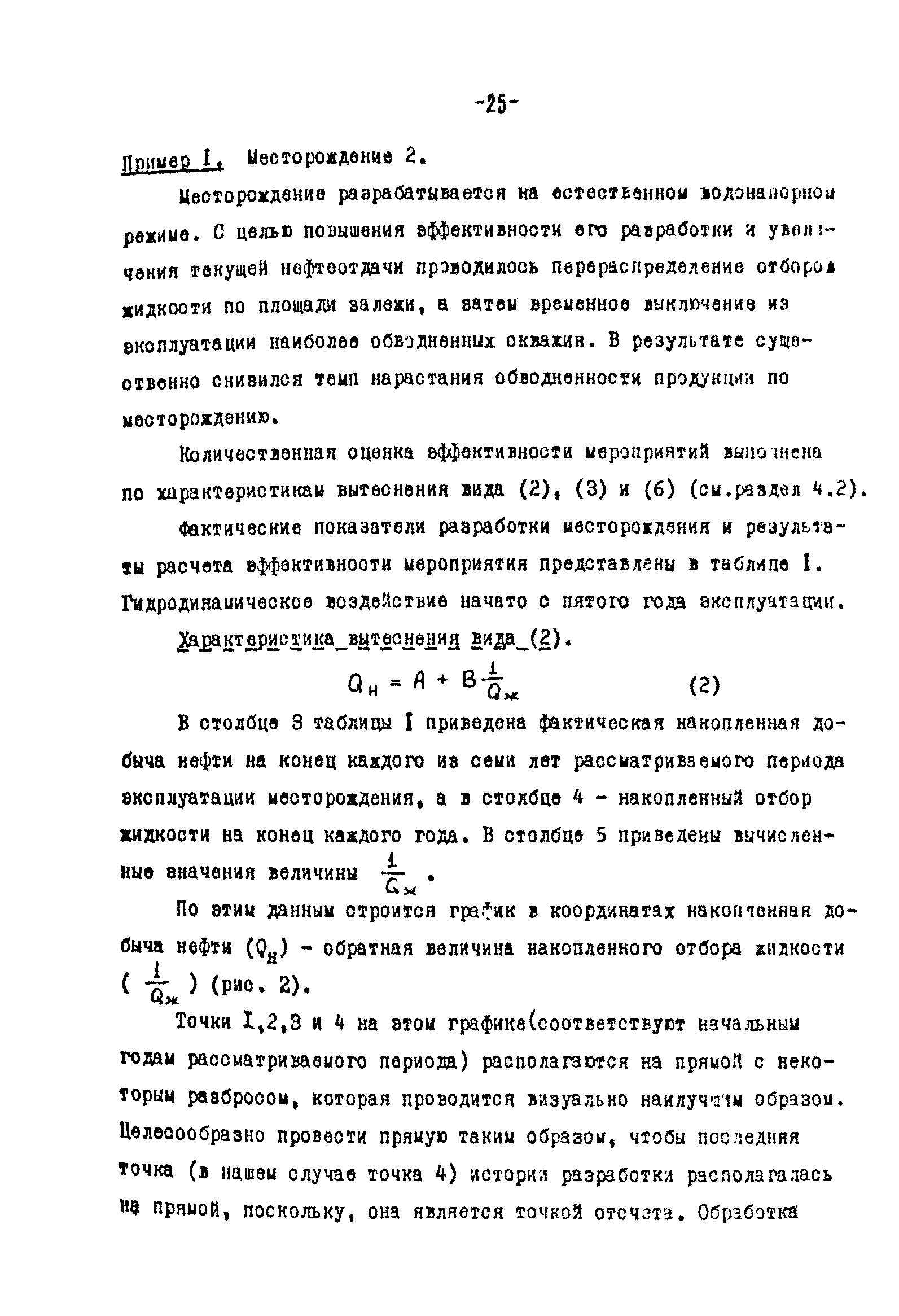 РД 39-0147035-209-87