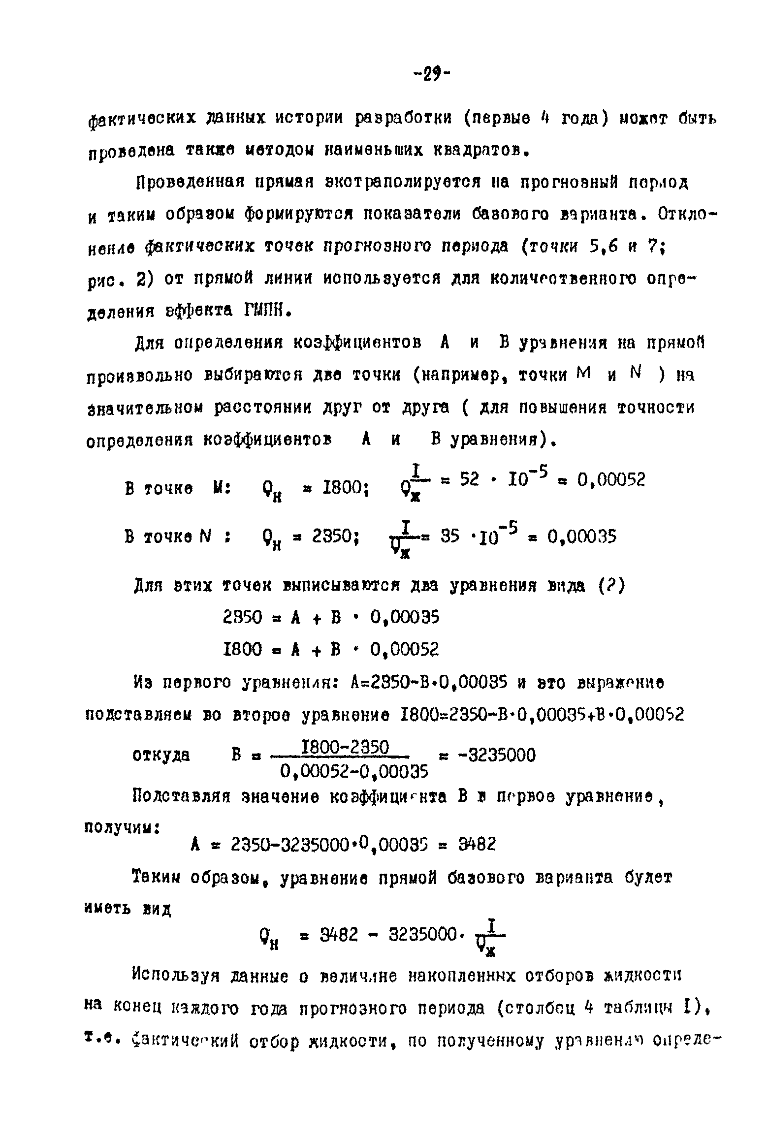 РД 39-0147035-209-87