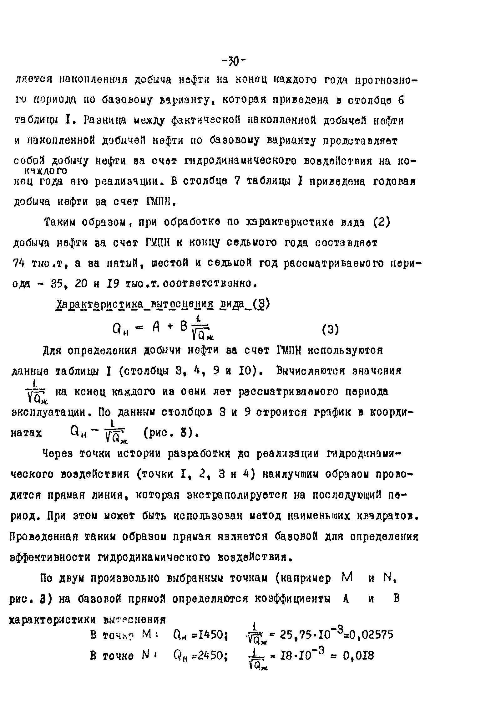 РД 39-0147035-209-87