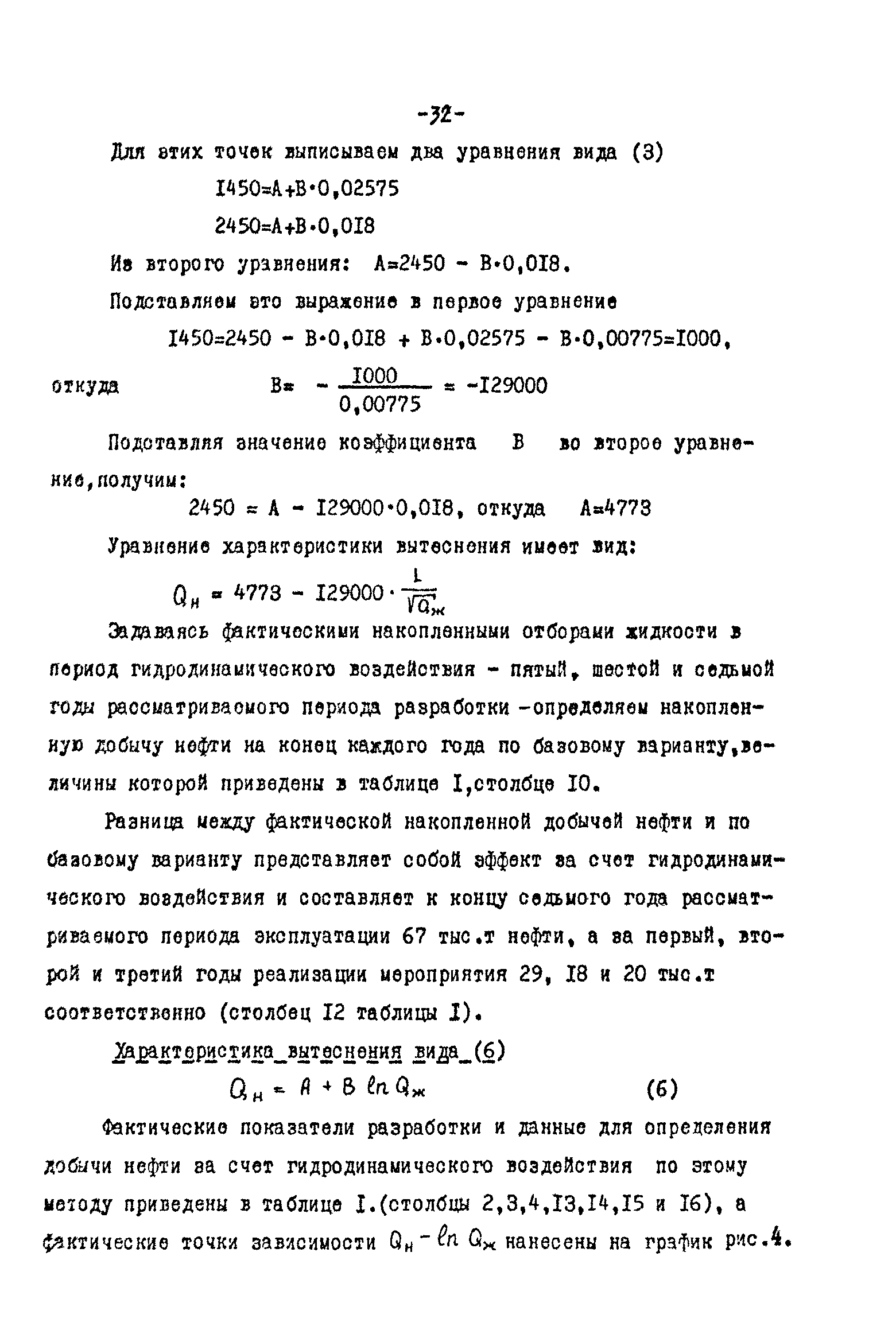 РД 39-0147035-209-87