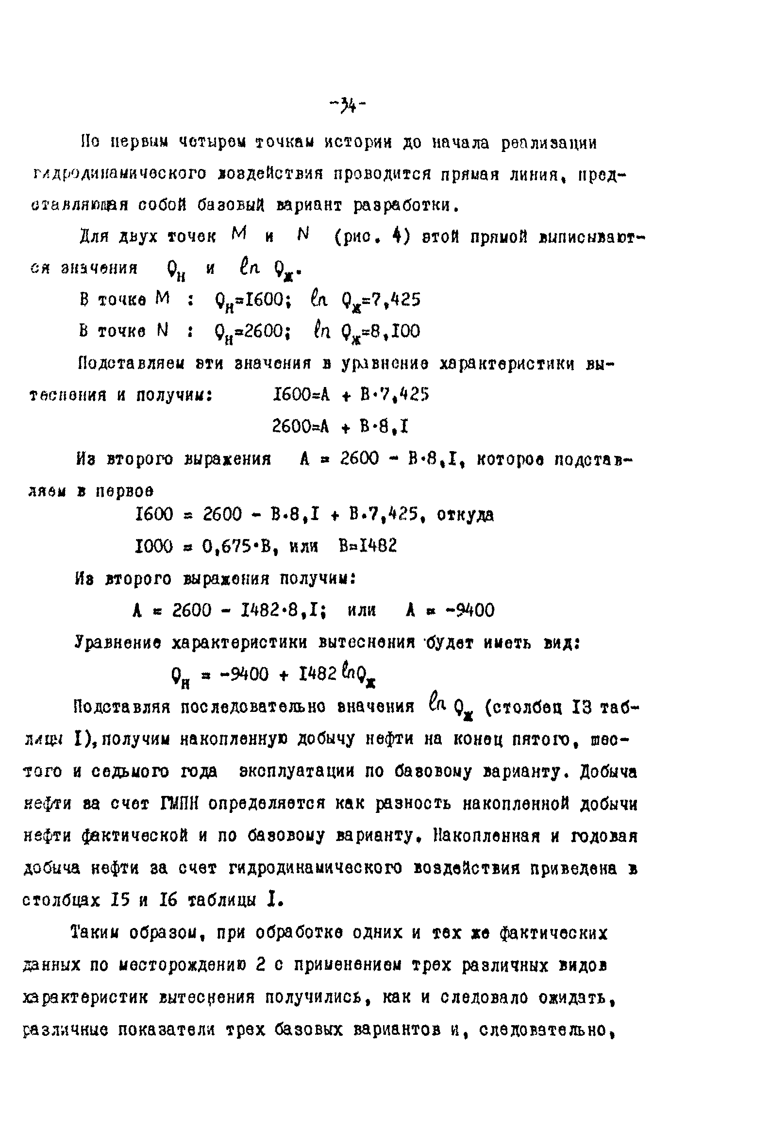 РД 39-0147035-209-87