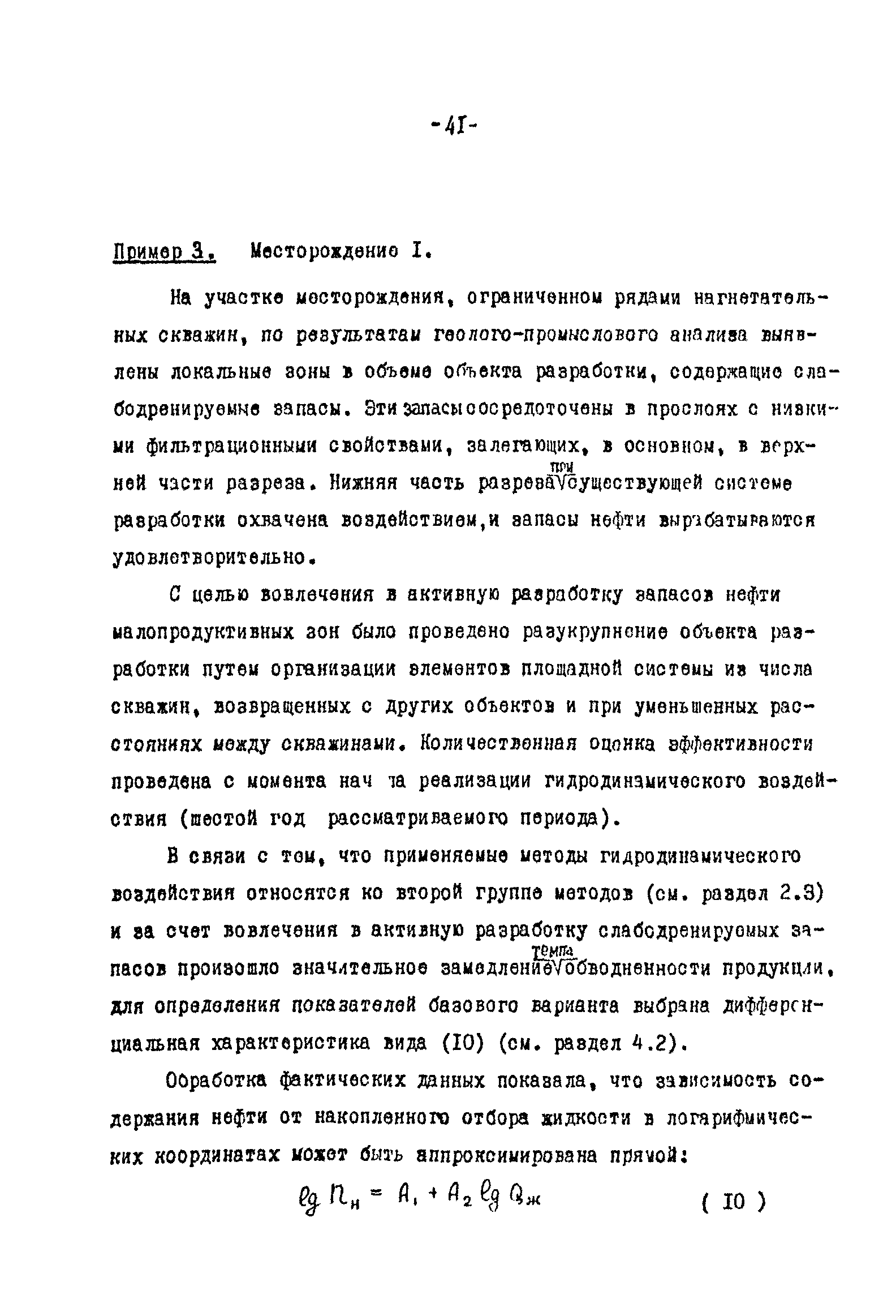 РД 39-0147035-209-87