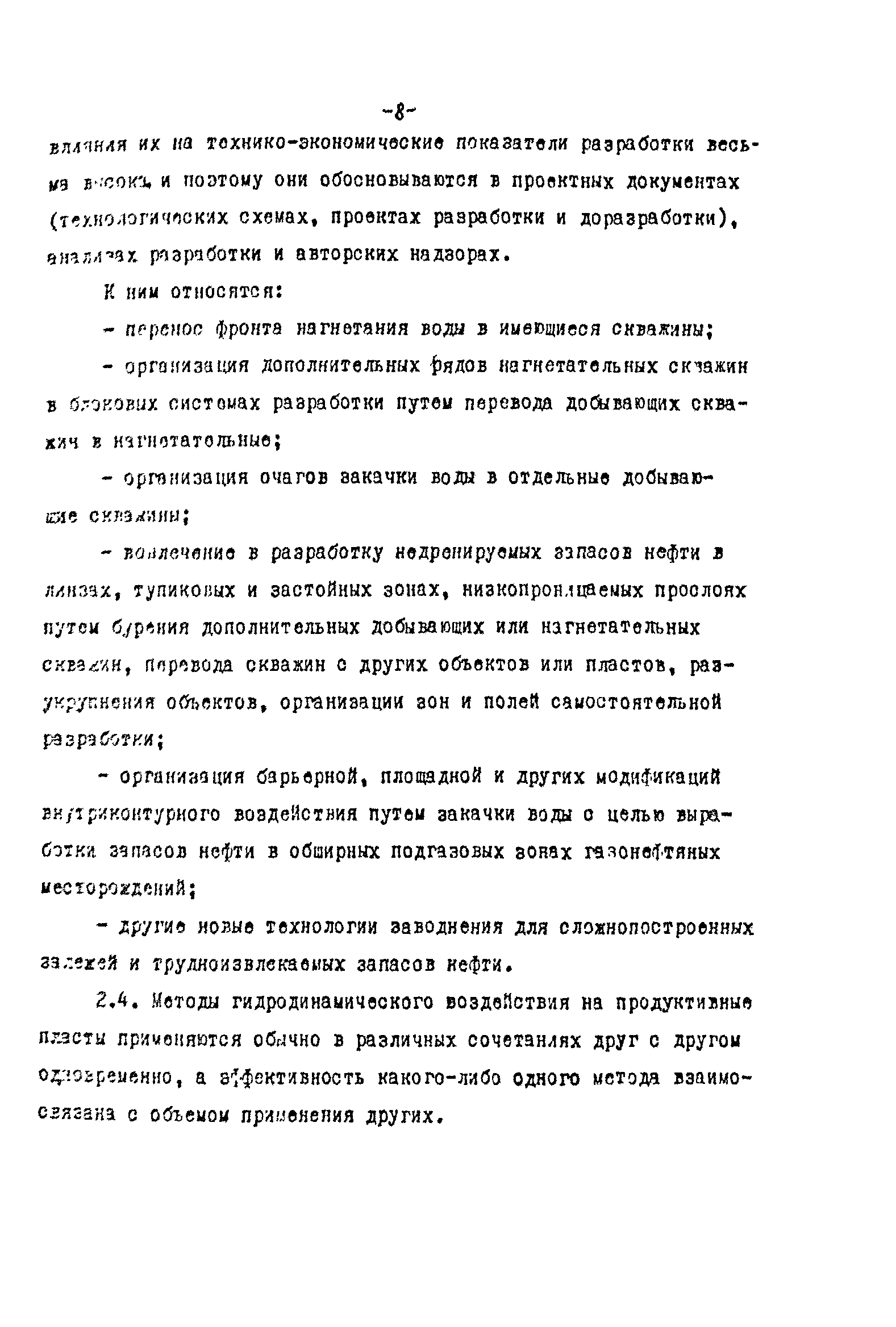 РД 39-0147035-209-87