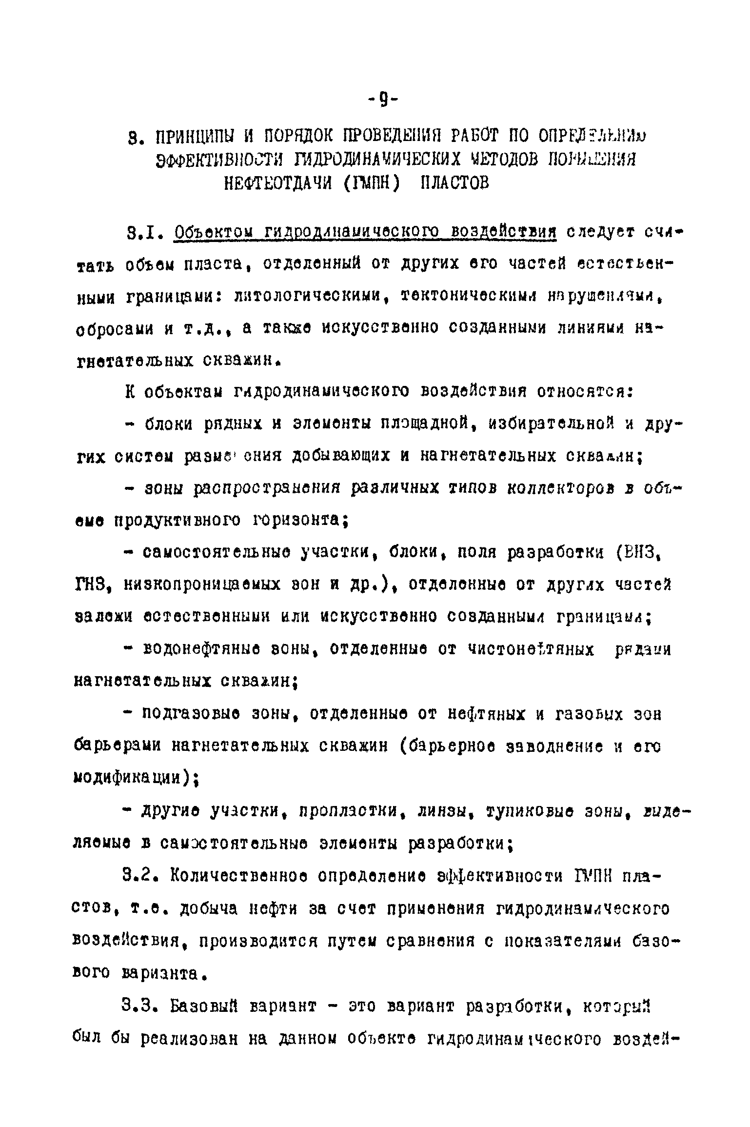 РД 39-0147035-209-87