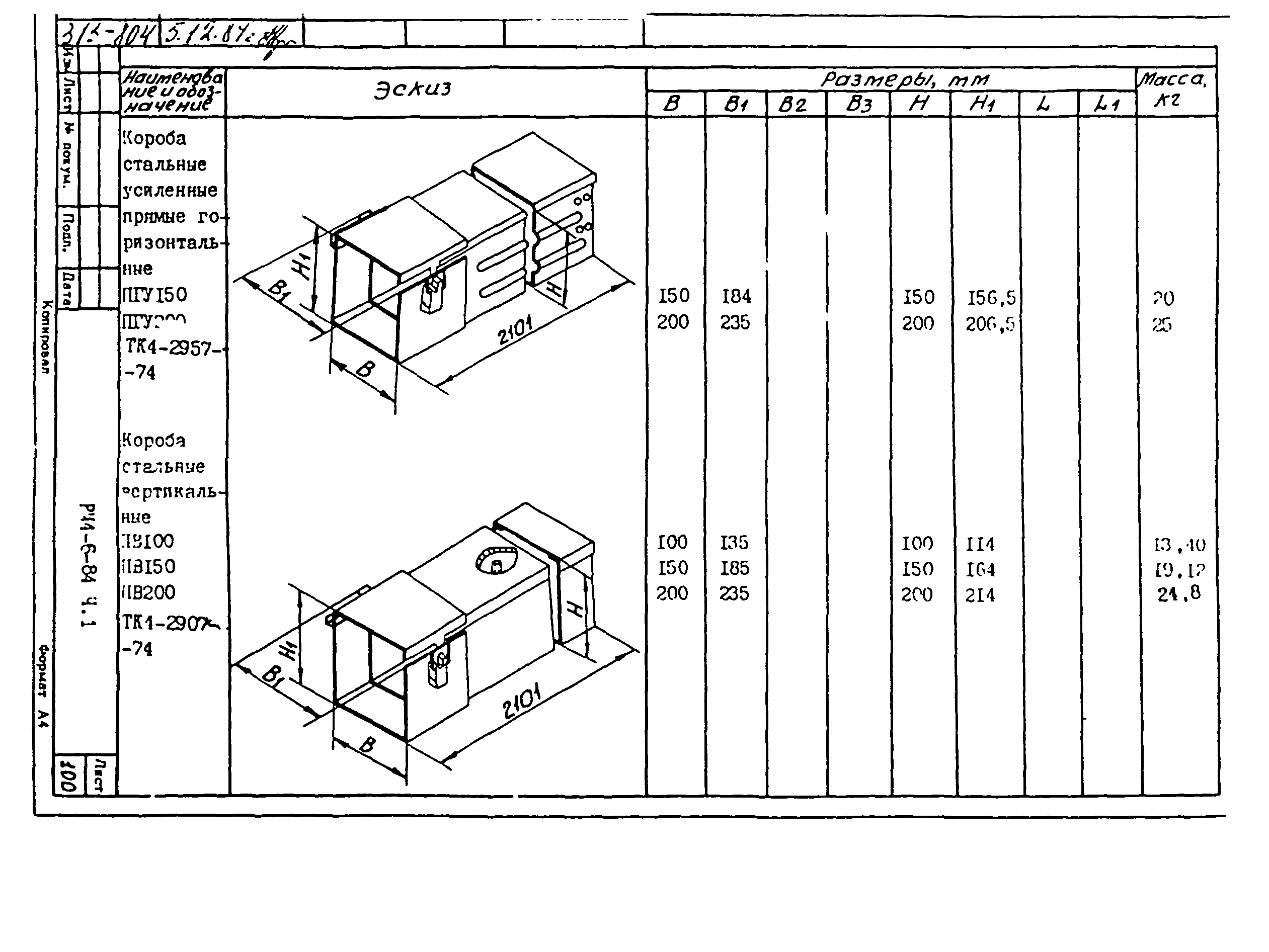 РМ 4-6-84