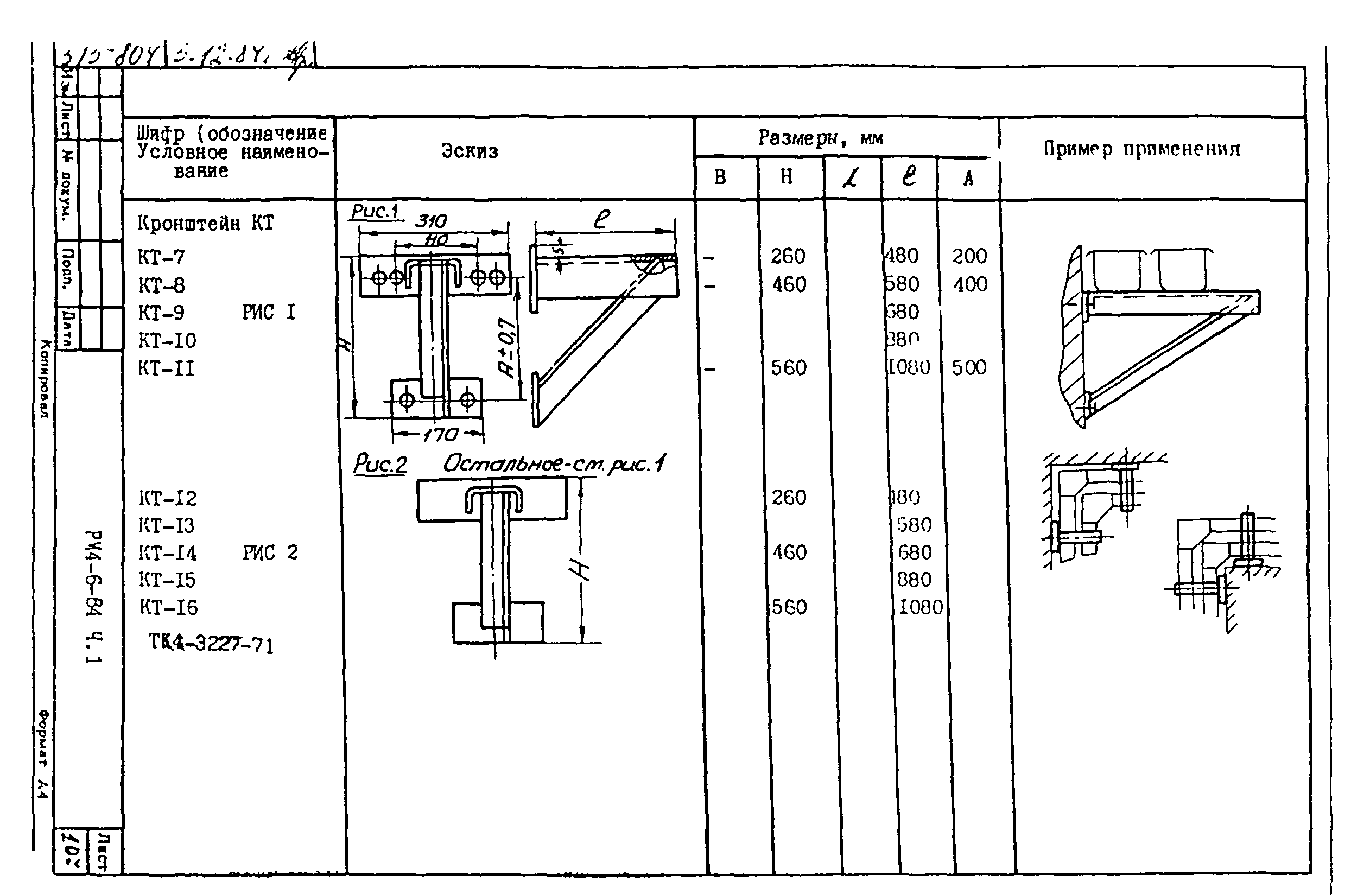 РМ 4-6-84