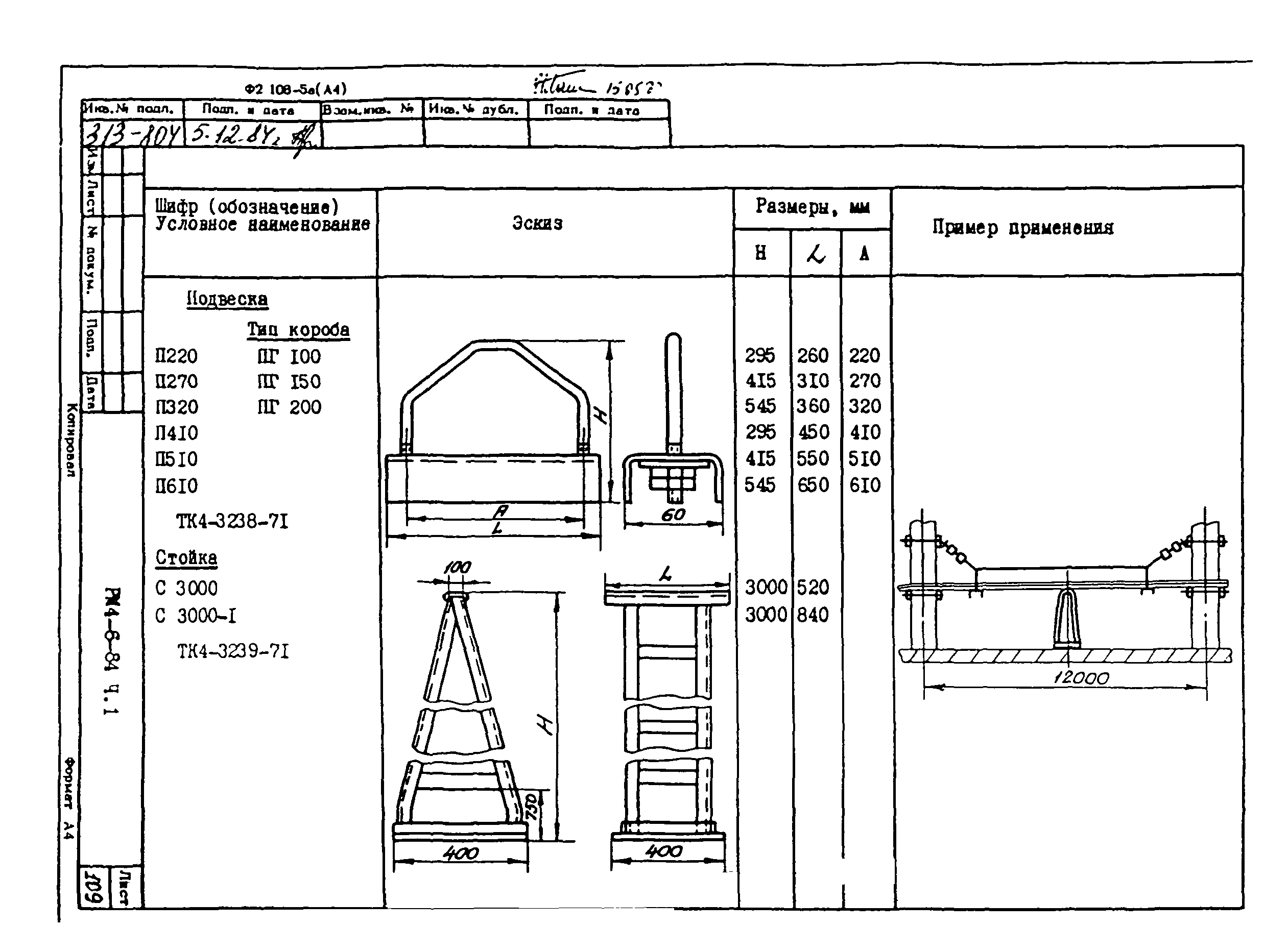 РМ 4-6-84