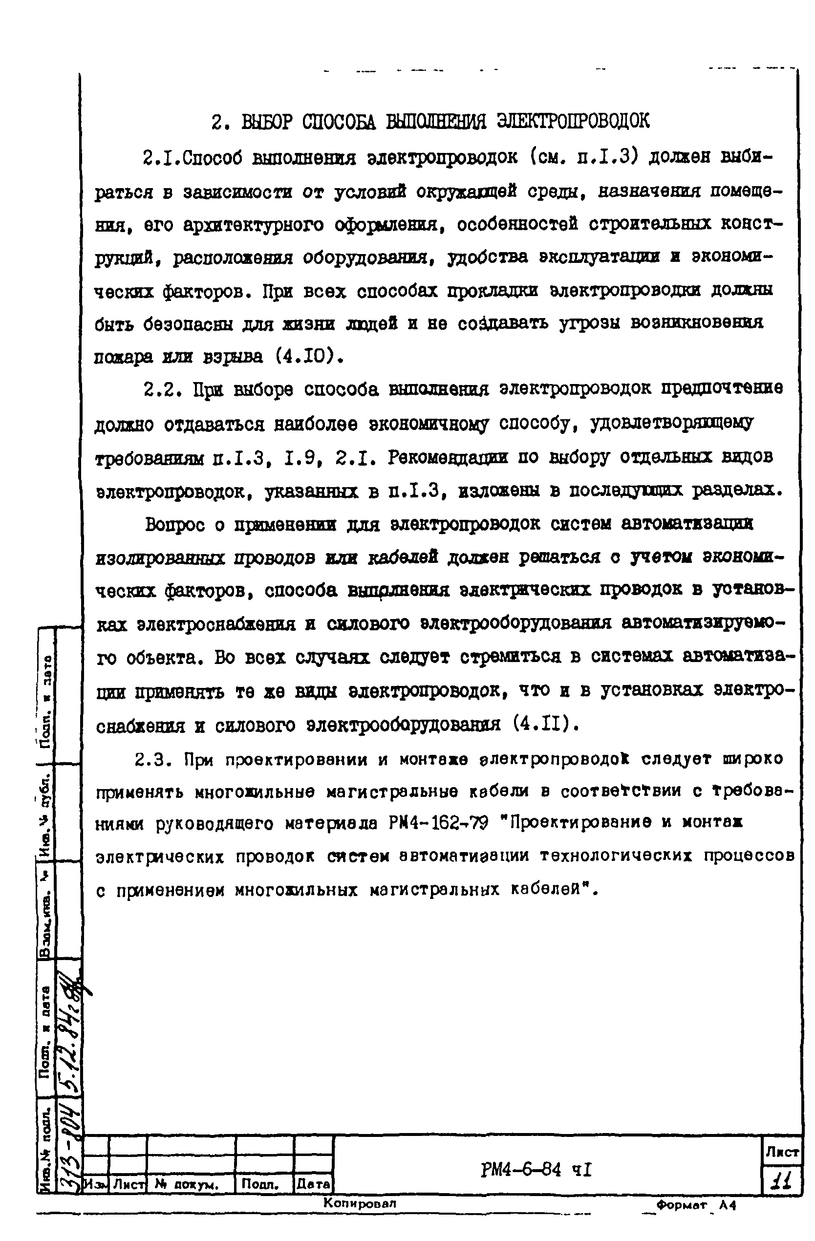 РМ 4-6-84