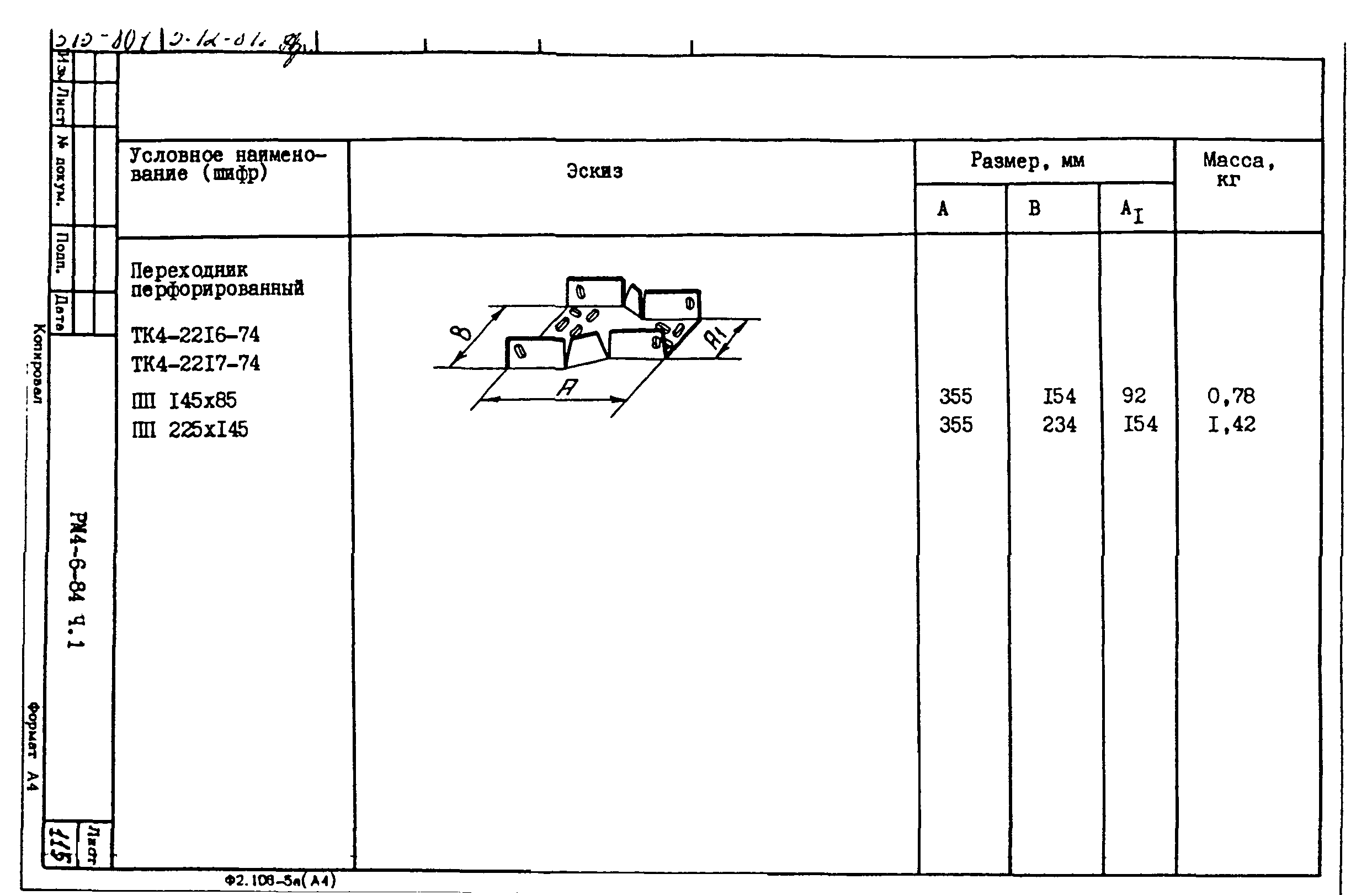 РМ 4-6-84