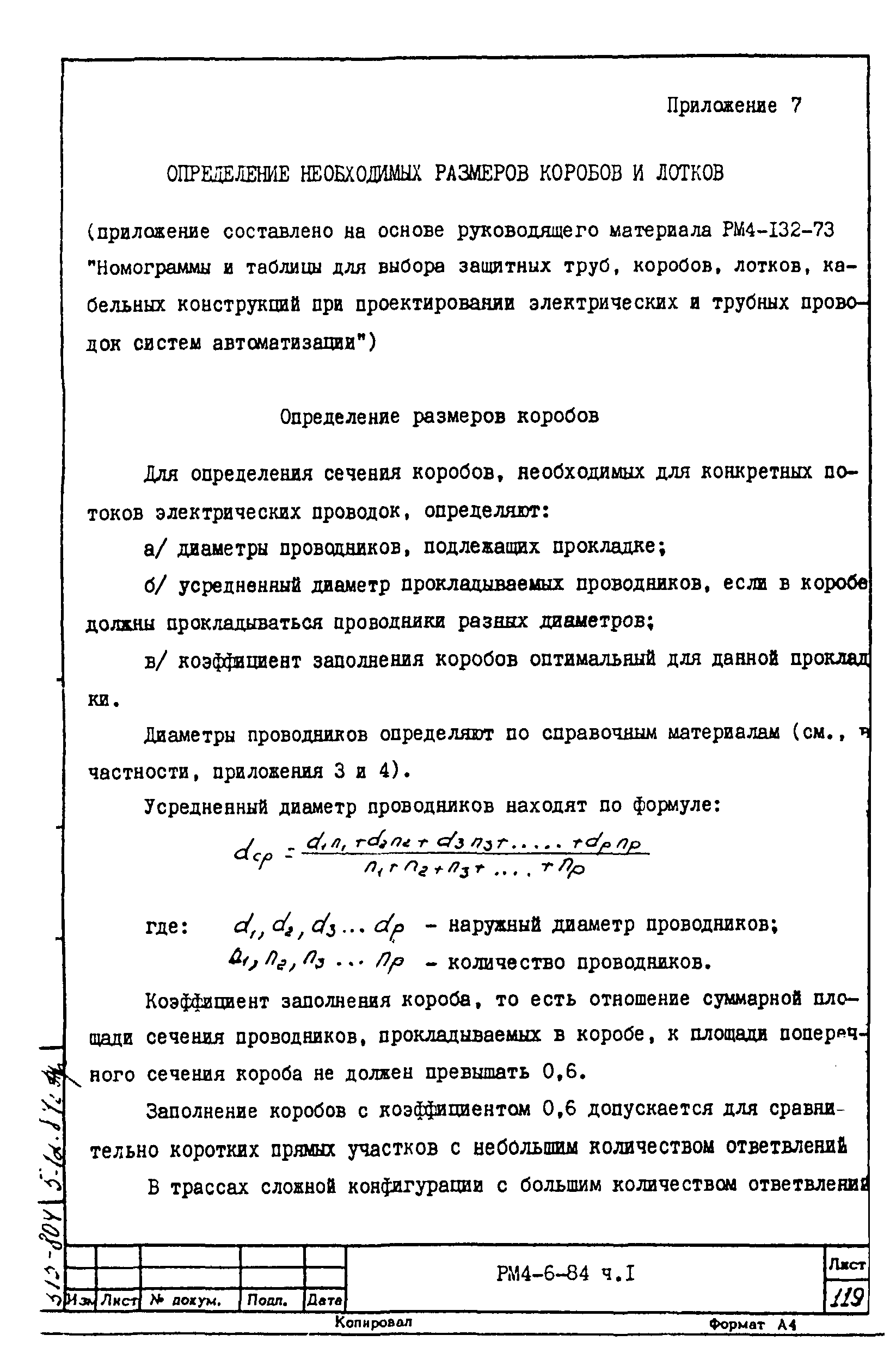 РМ 4-6-84