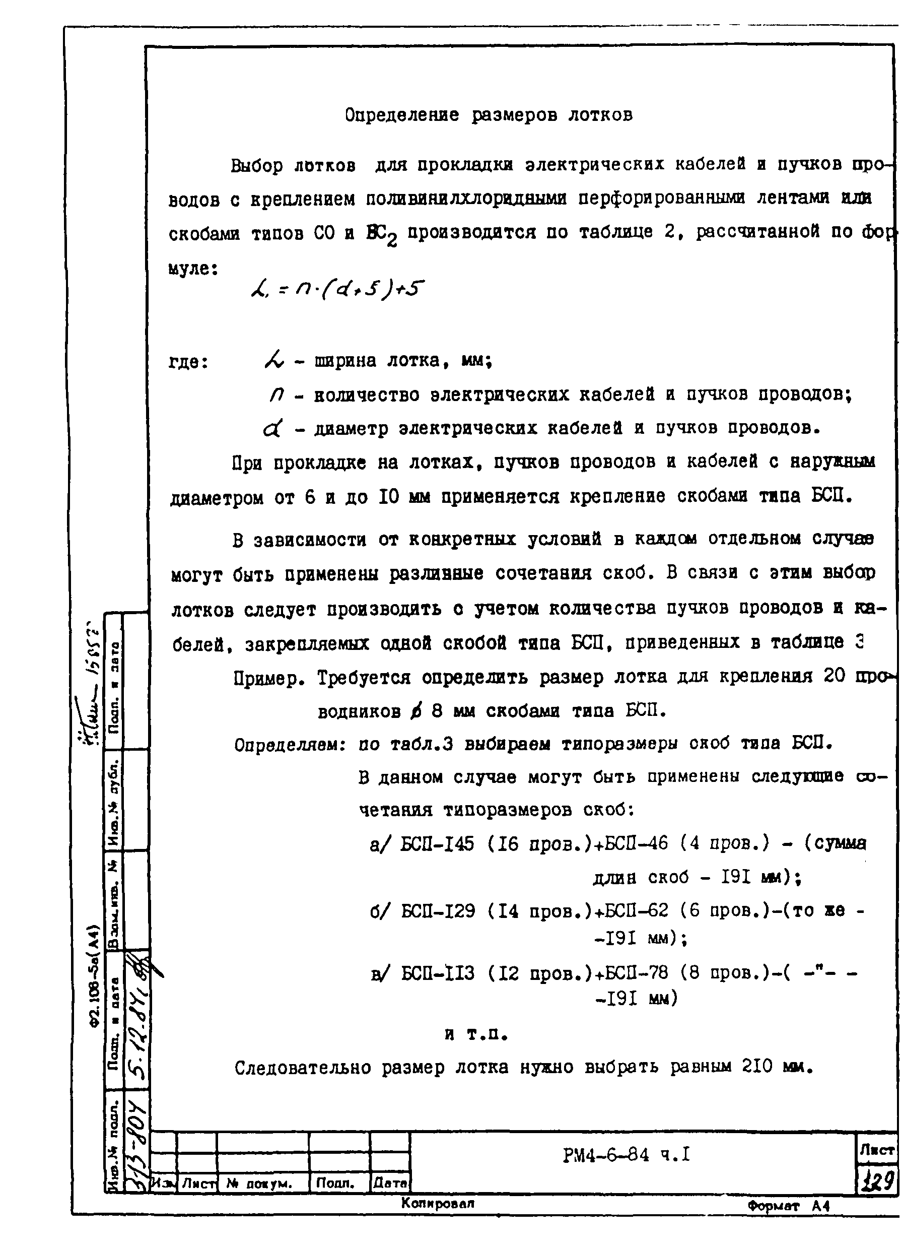 РМ 4-6-84