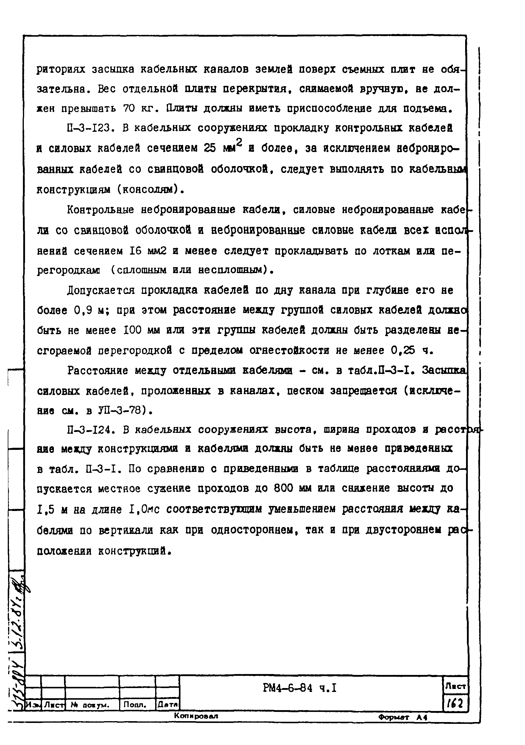 РМ 4-6-84