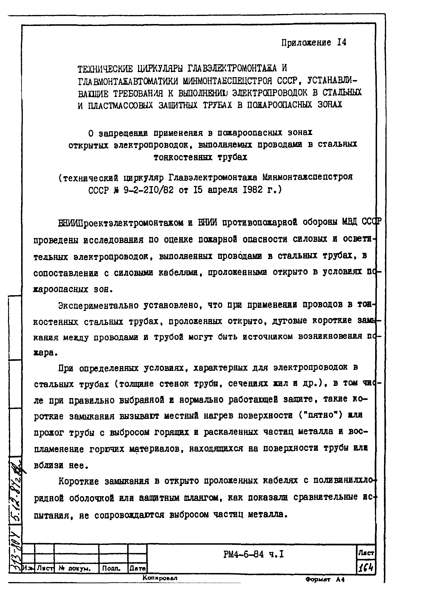 РМ 4-6-84