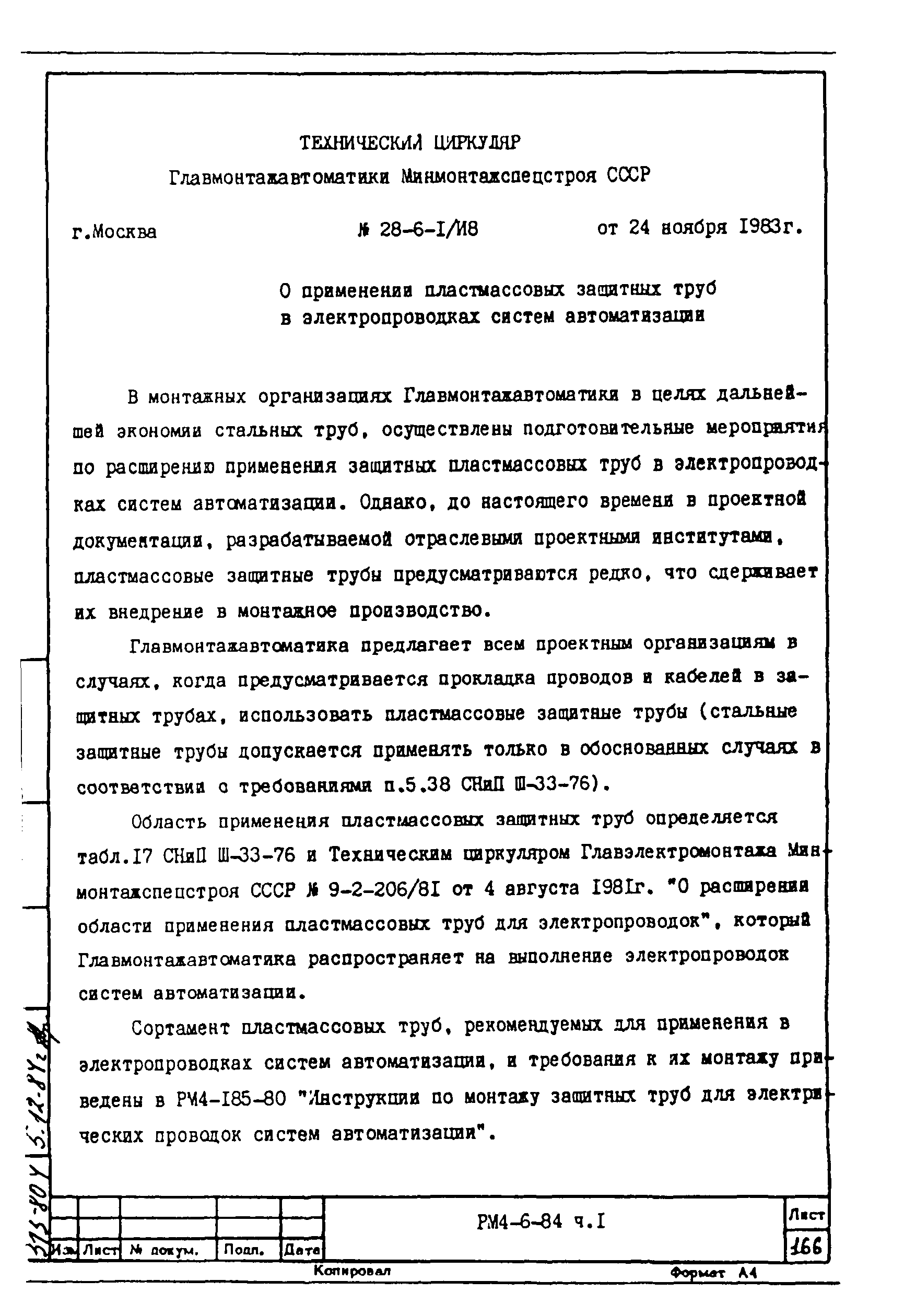 РМ 4-6-84