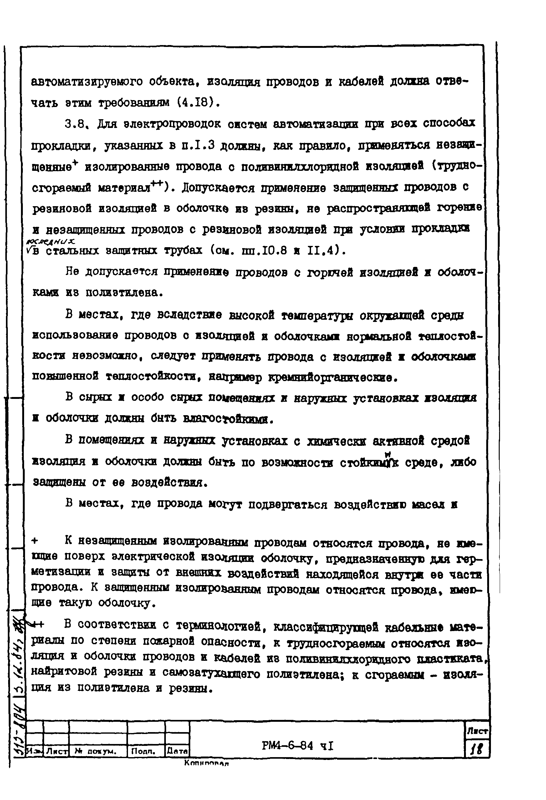 РМ 4-6-84