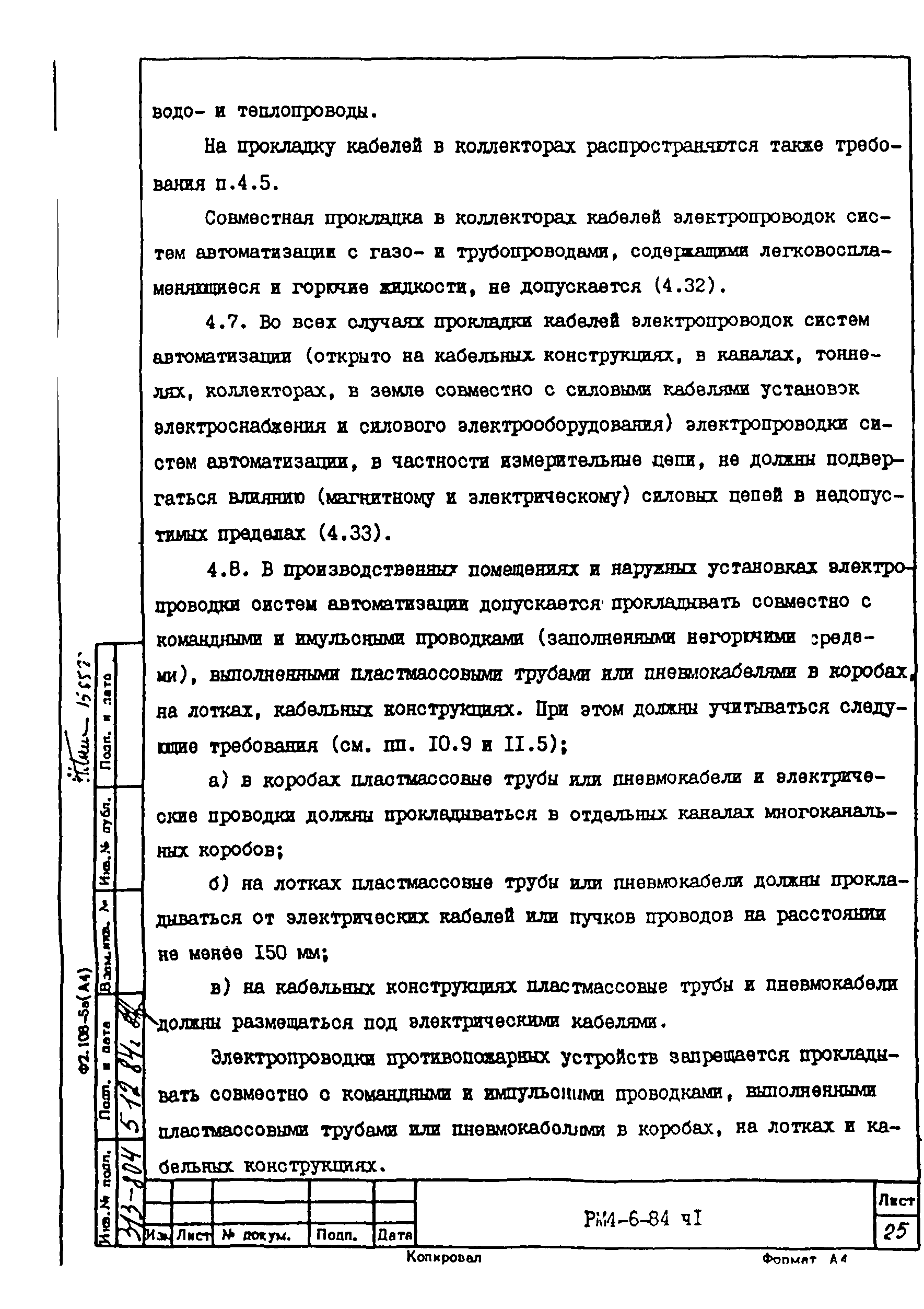 РМ 4-6-84