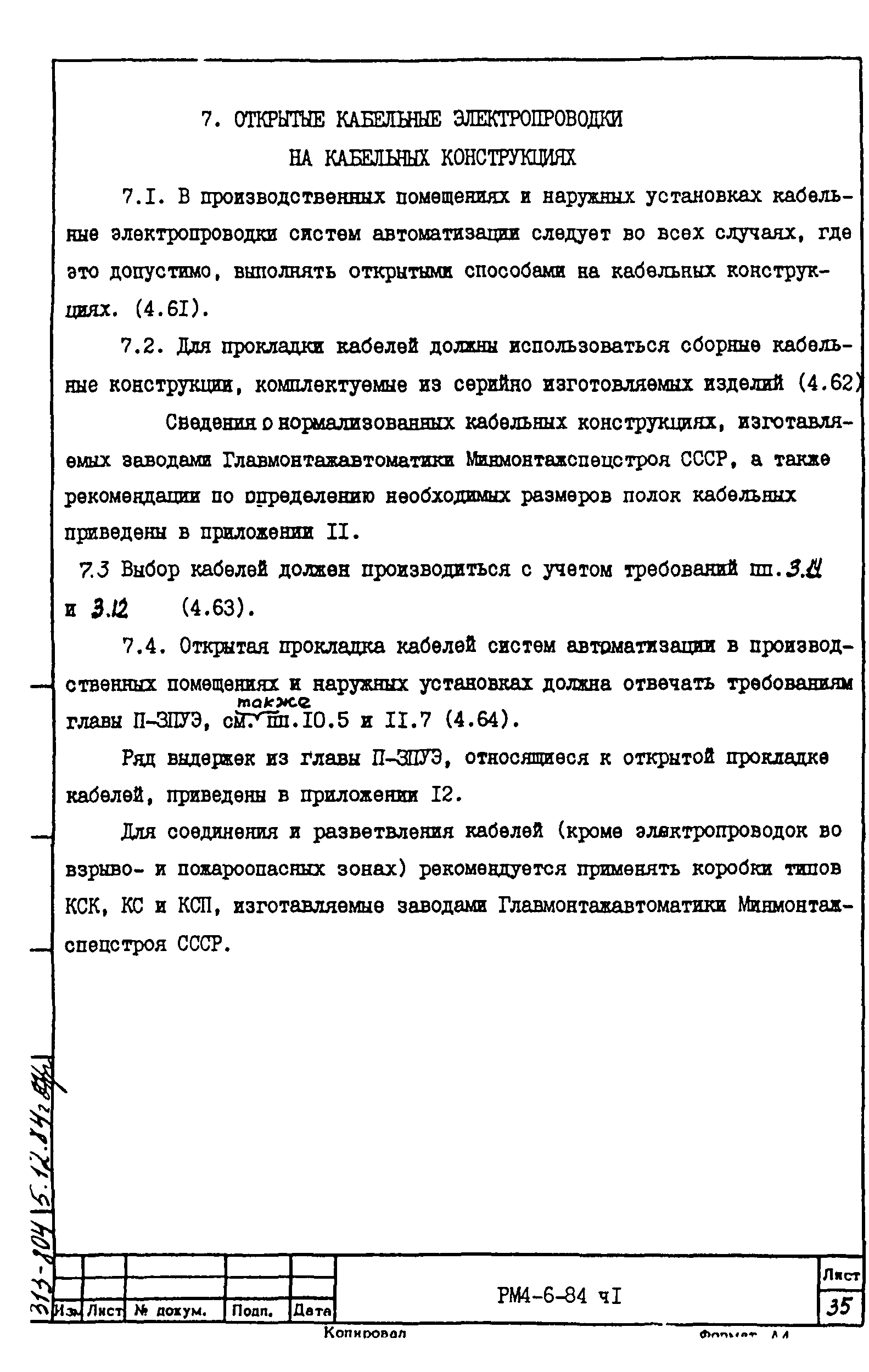 РМ 4-6-84