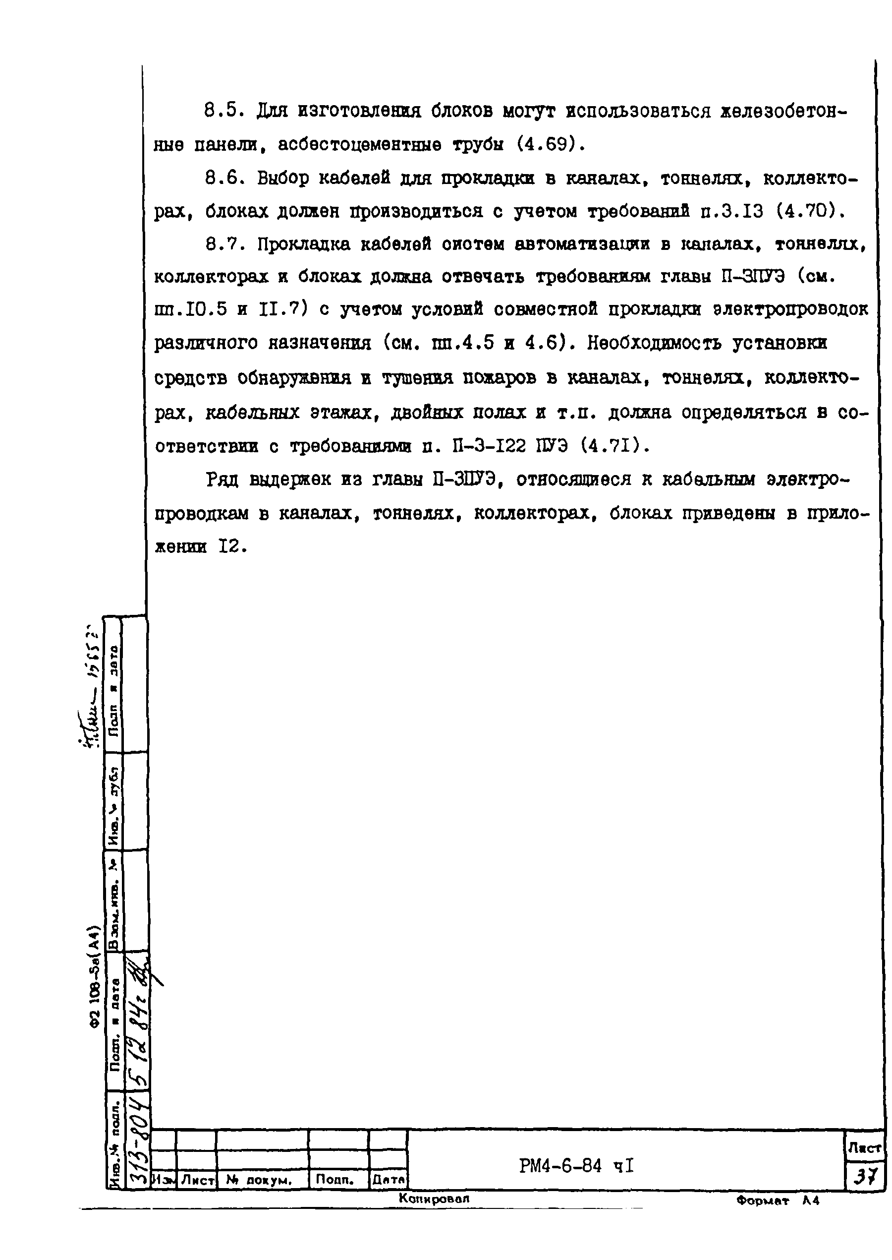 РМ 4-6-84