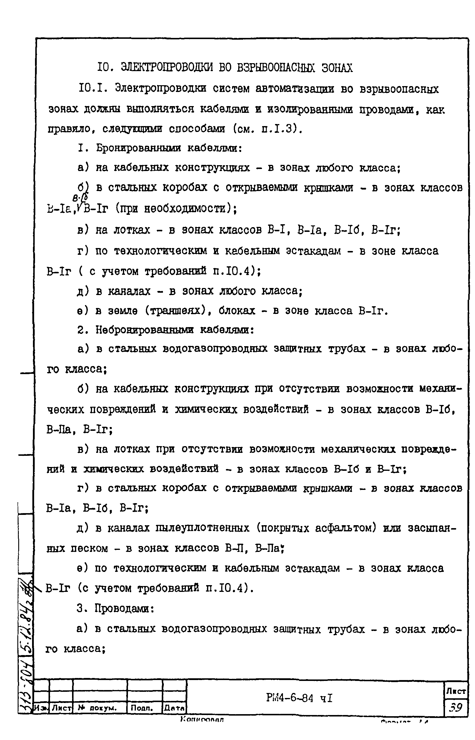 РМ 4-6-84