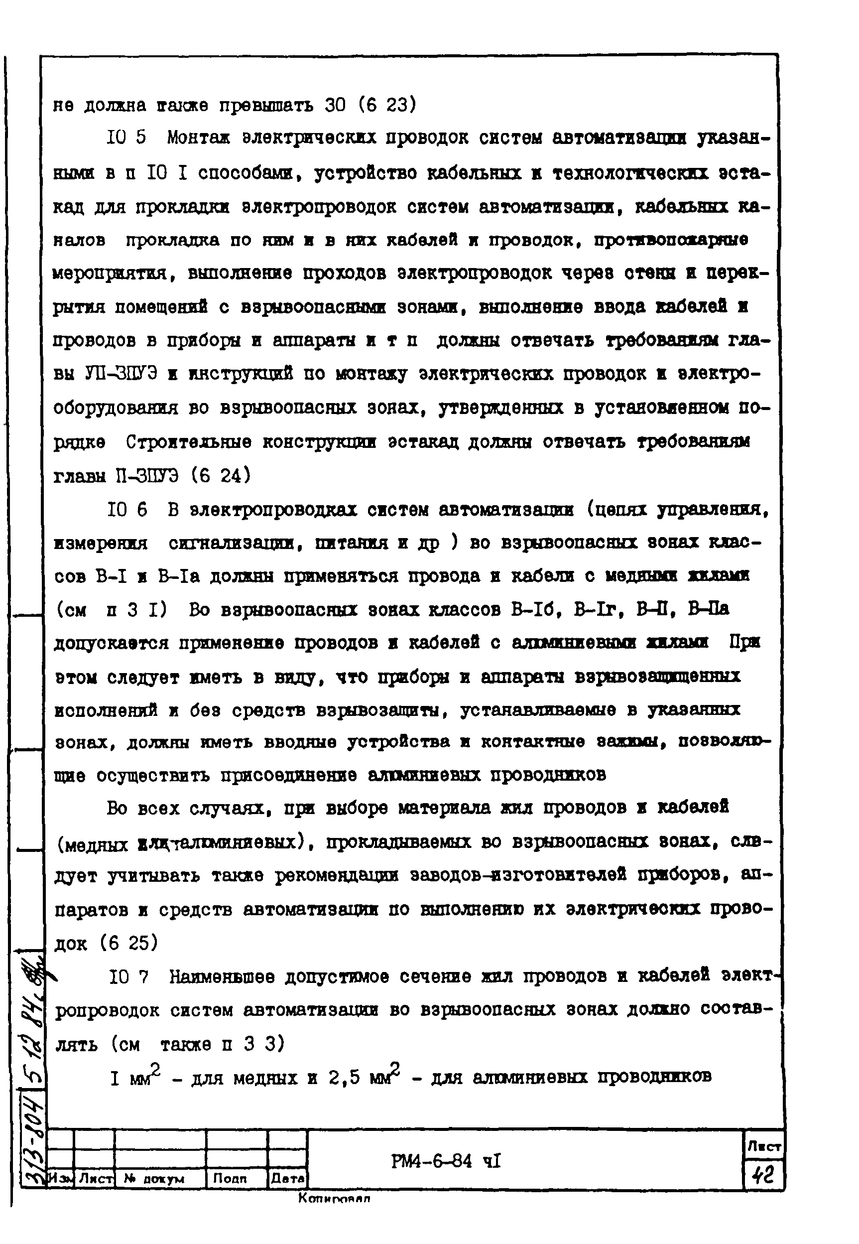 РМ 4-6-84