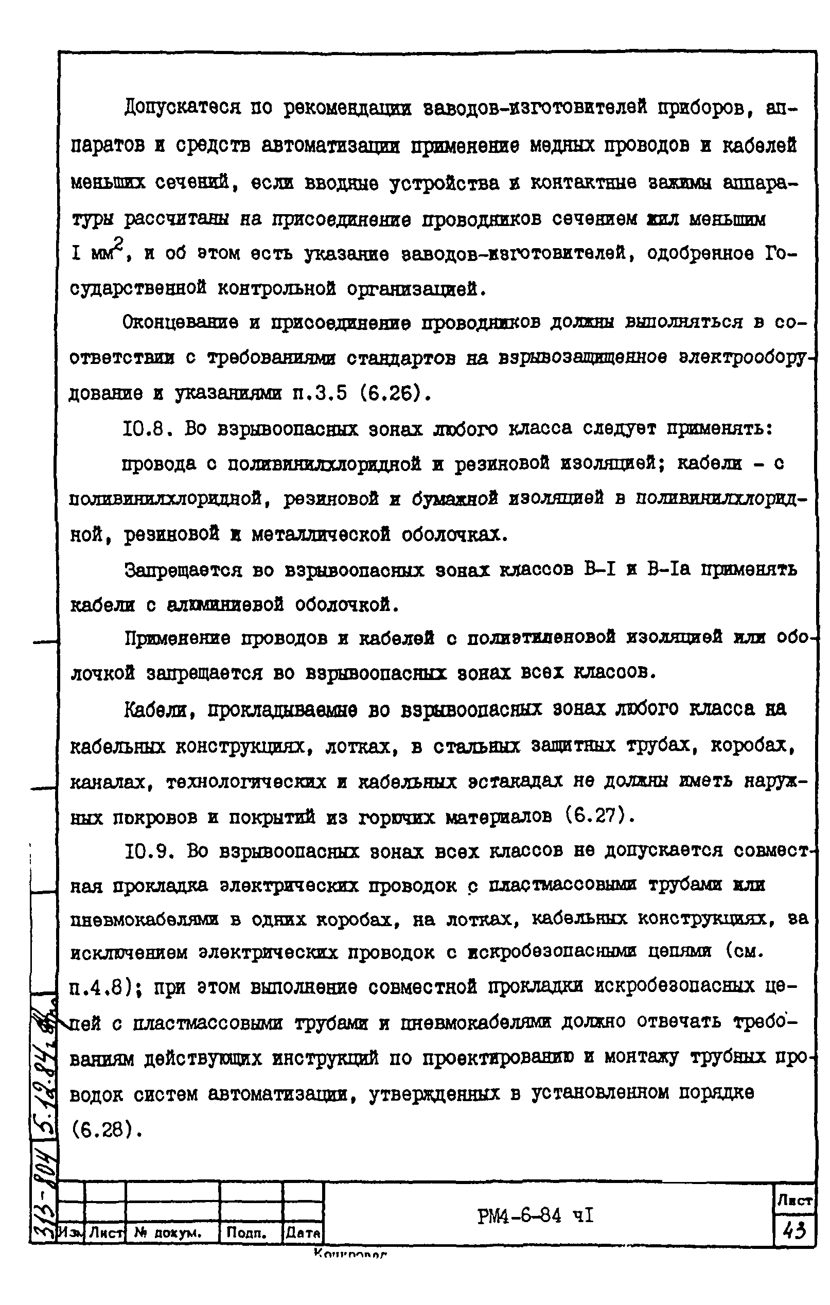 РМ 4-6-84