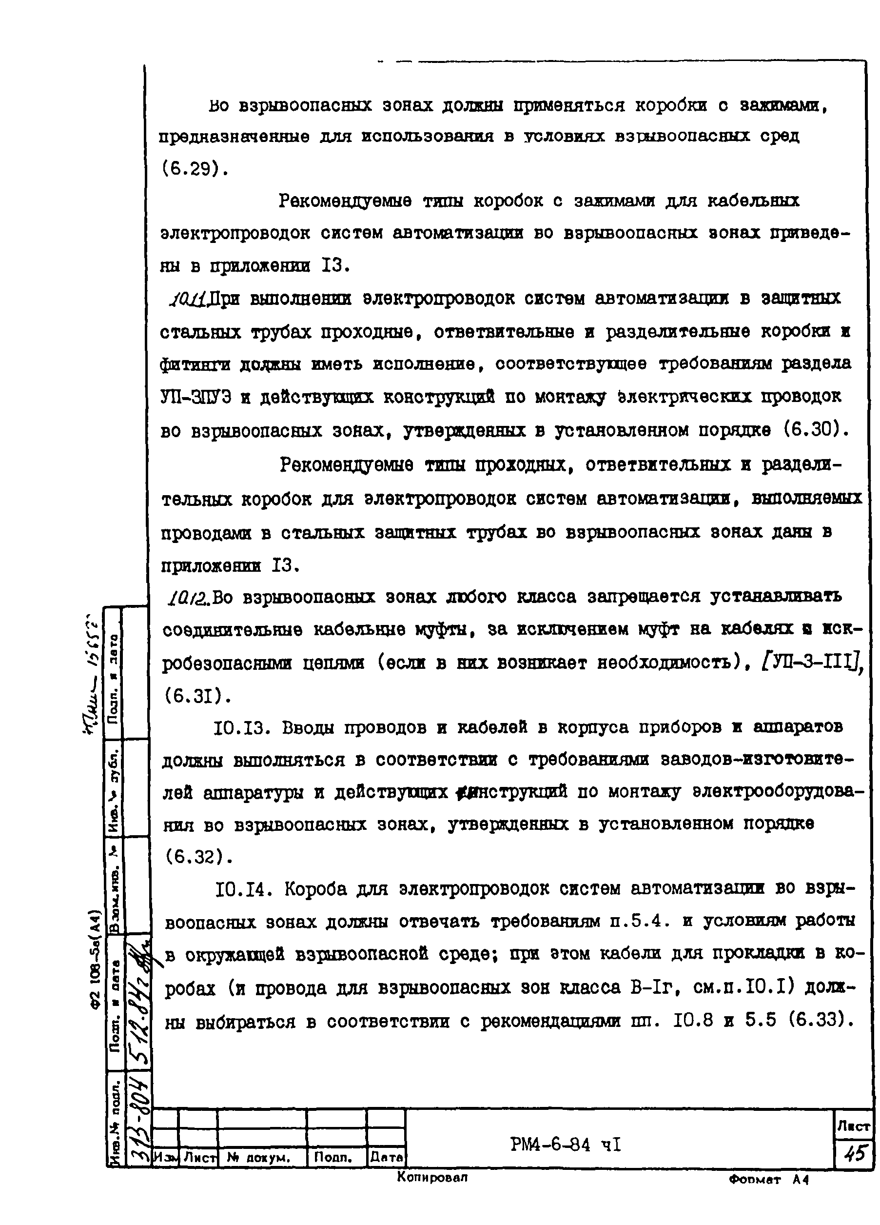 РМ 4-6-84