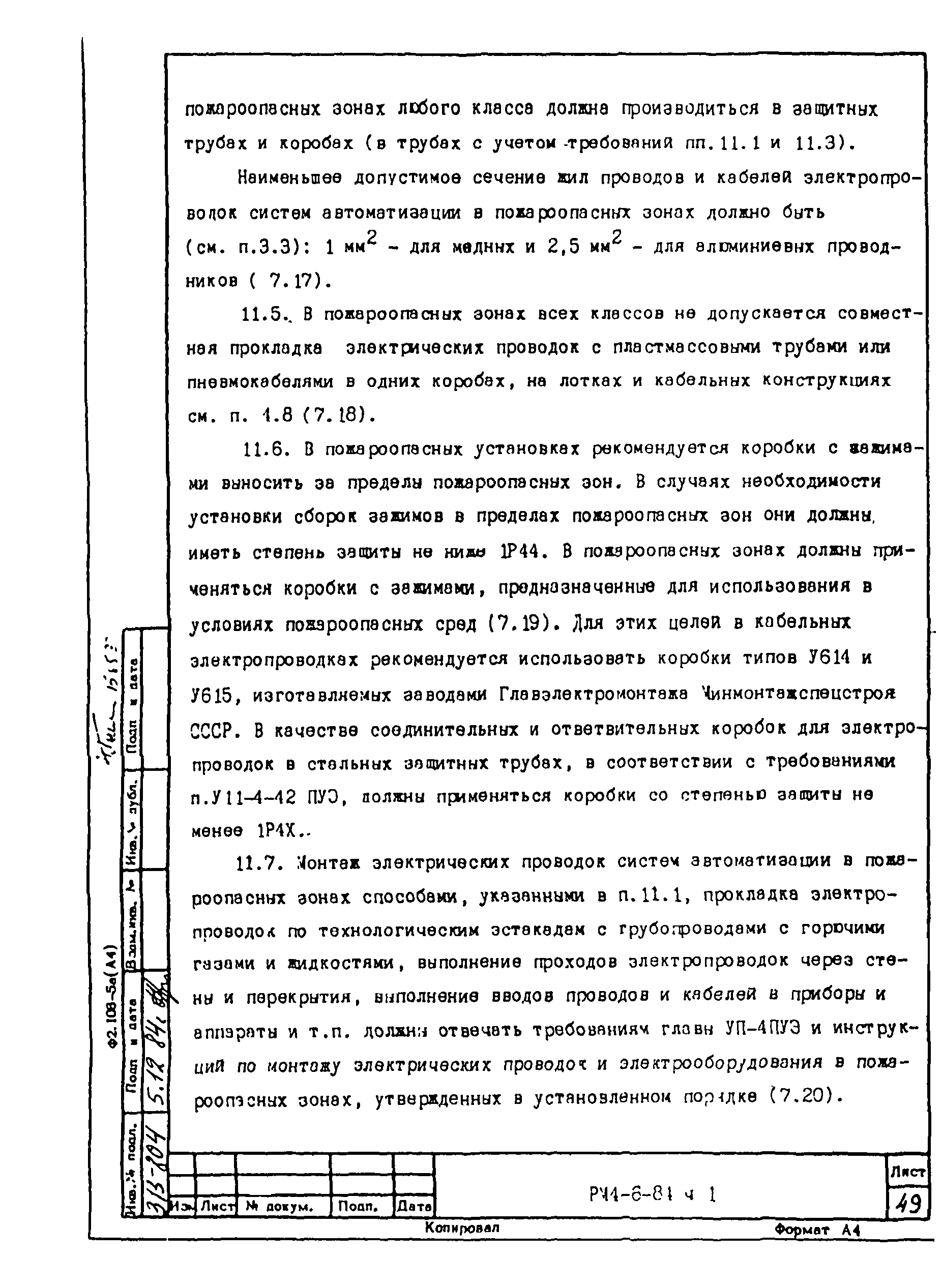 РМ 4-6-84