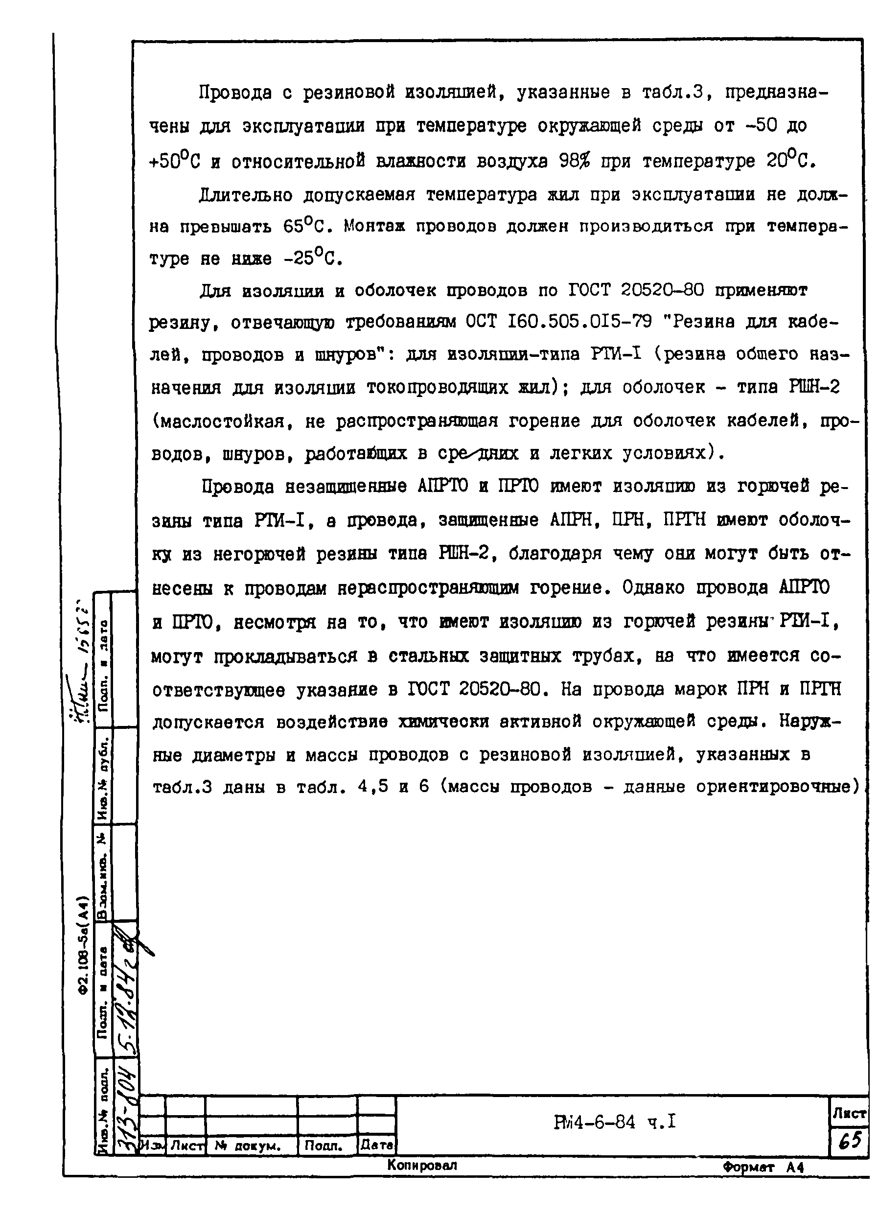 РМ 4-6-84