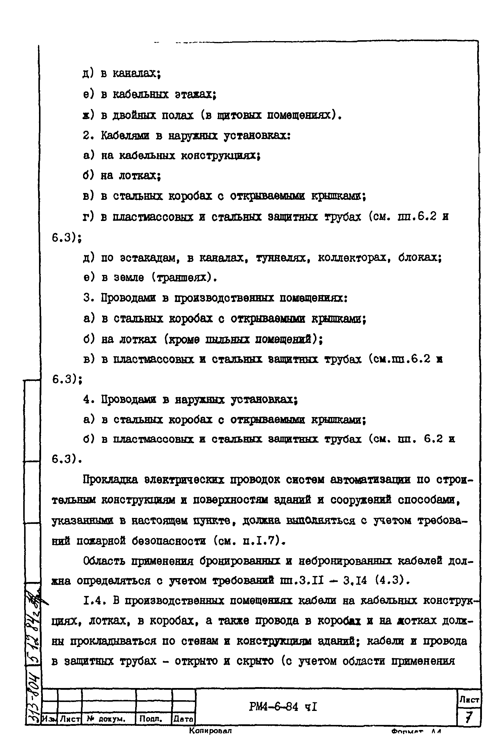 РМ 4-6-84