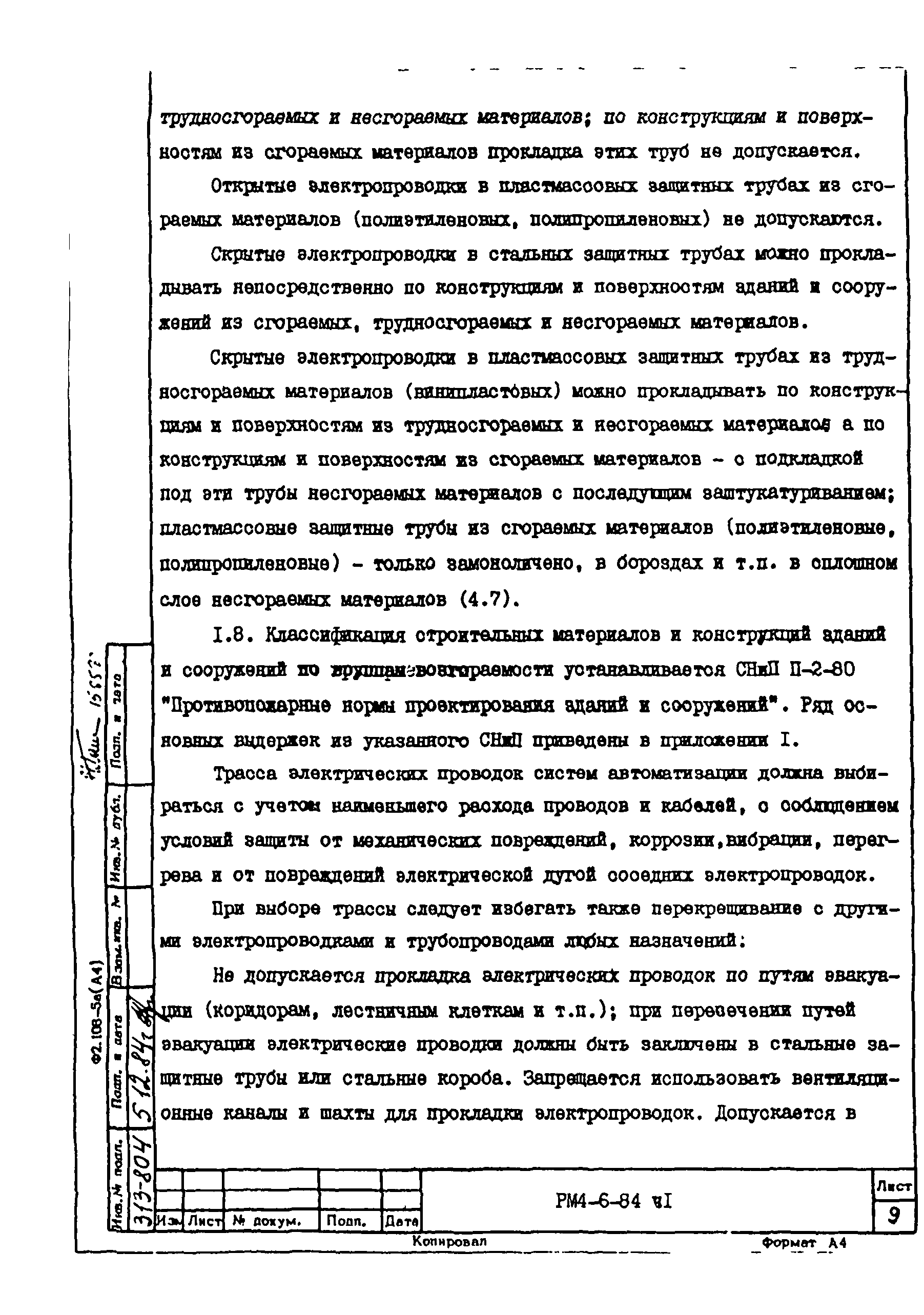 РМ 4-6-84