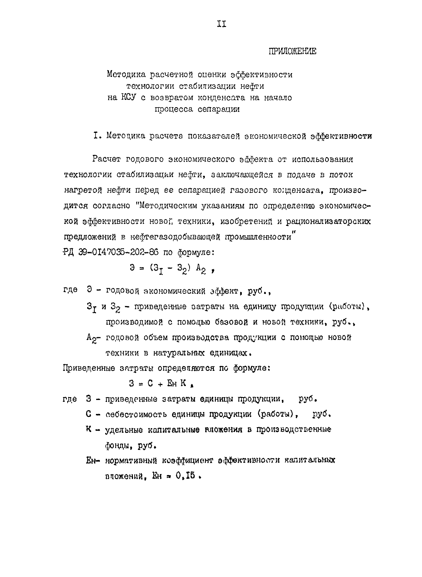 РД 39-0147103-334-88