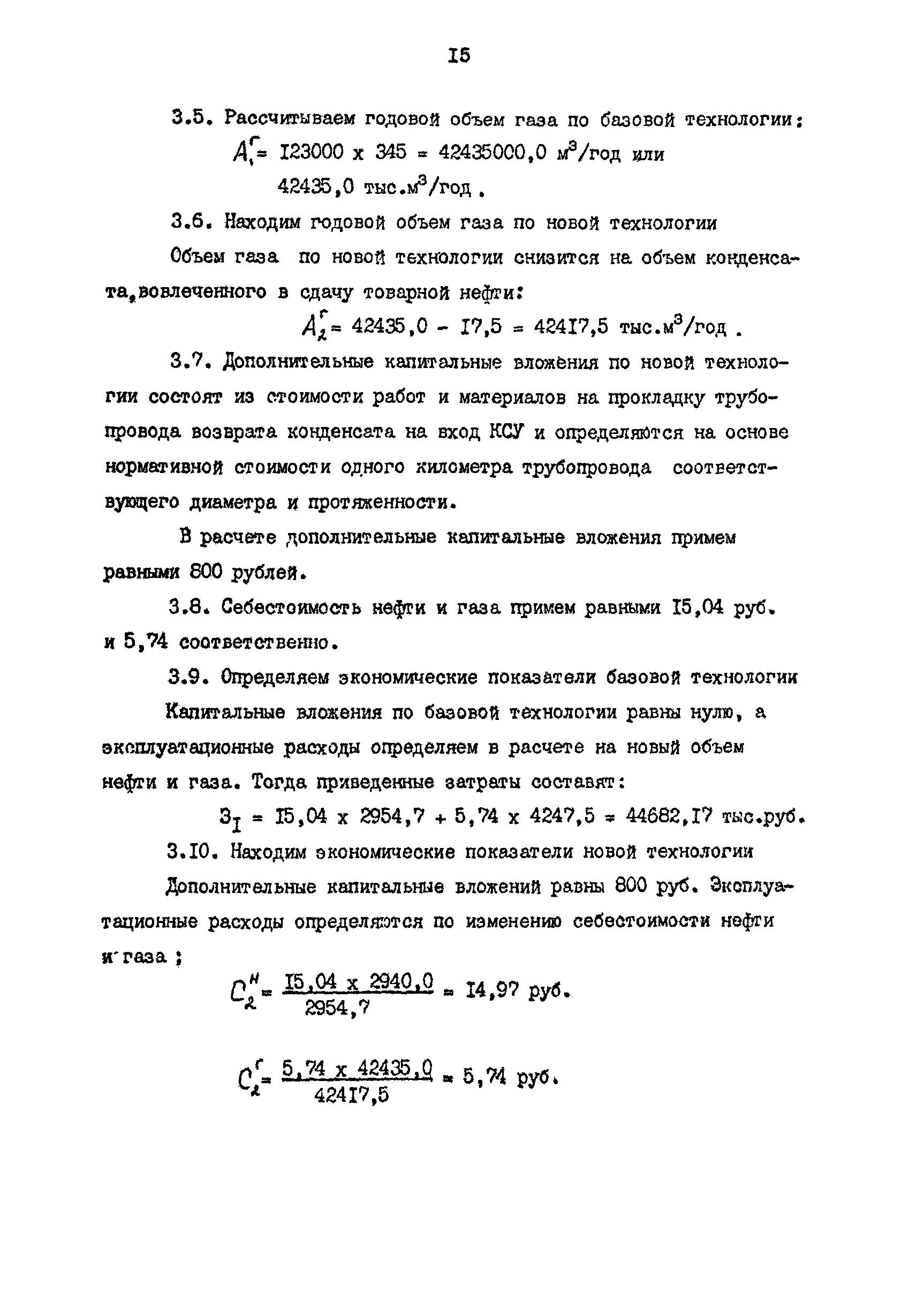 РД 39-0147103-334-88