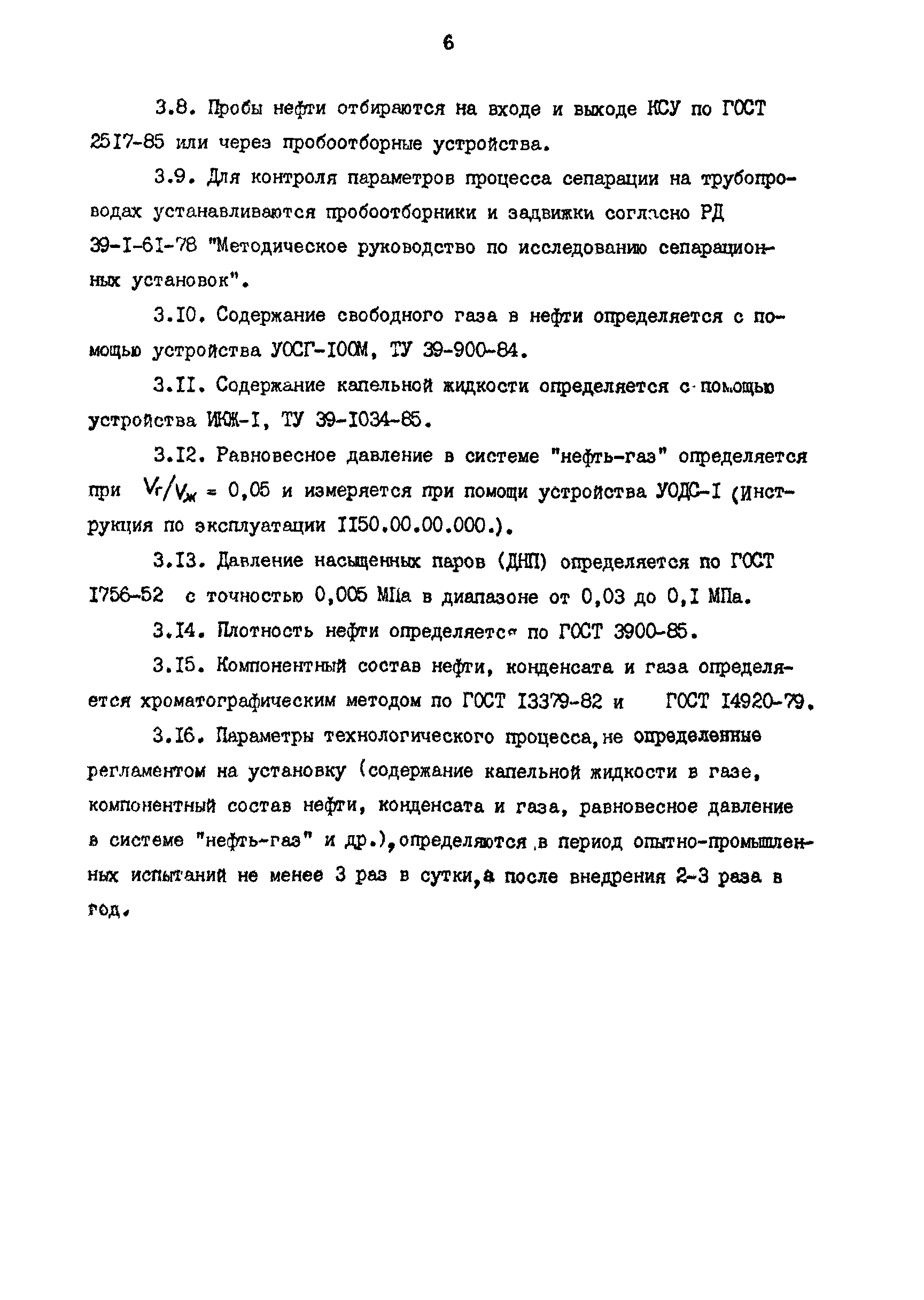 РД 39-0147103-334-88