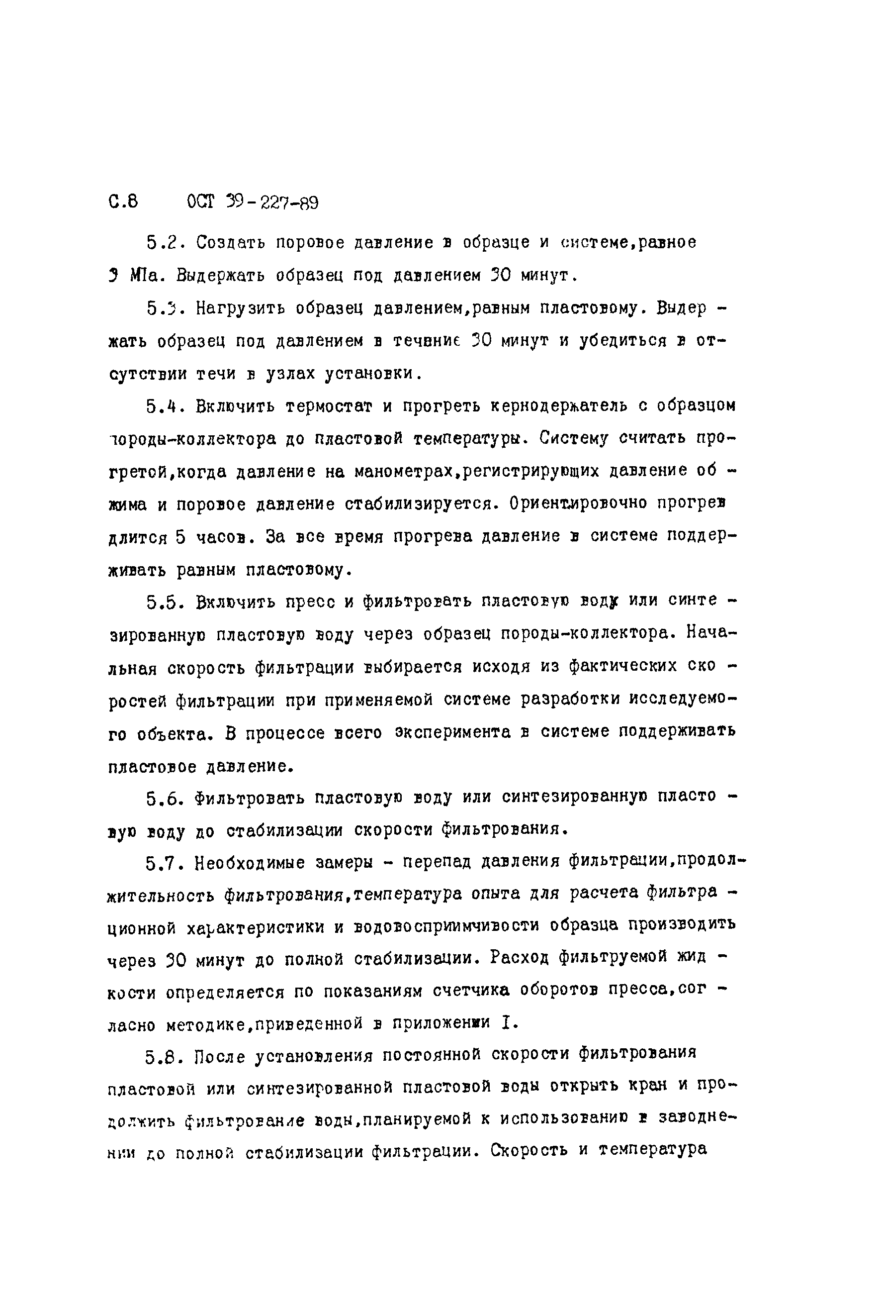 ОСТ 39-227-89